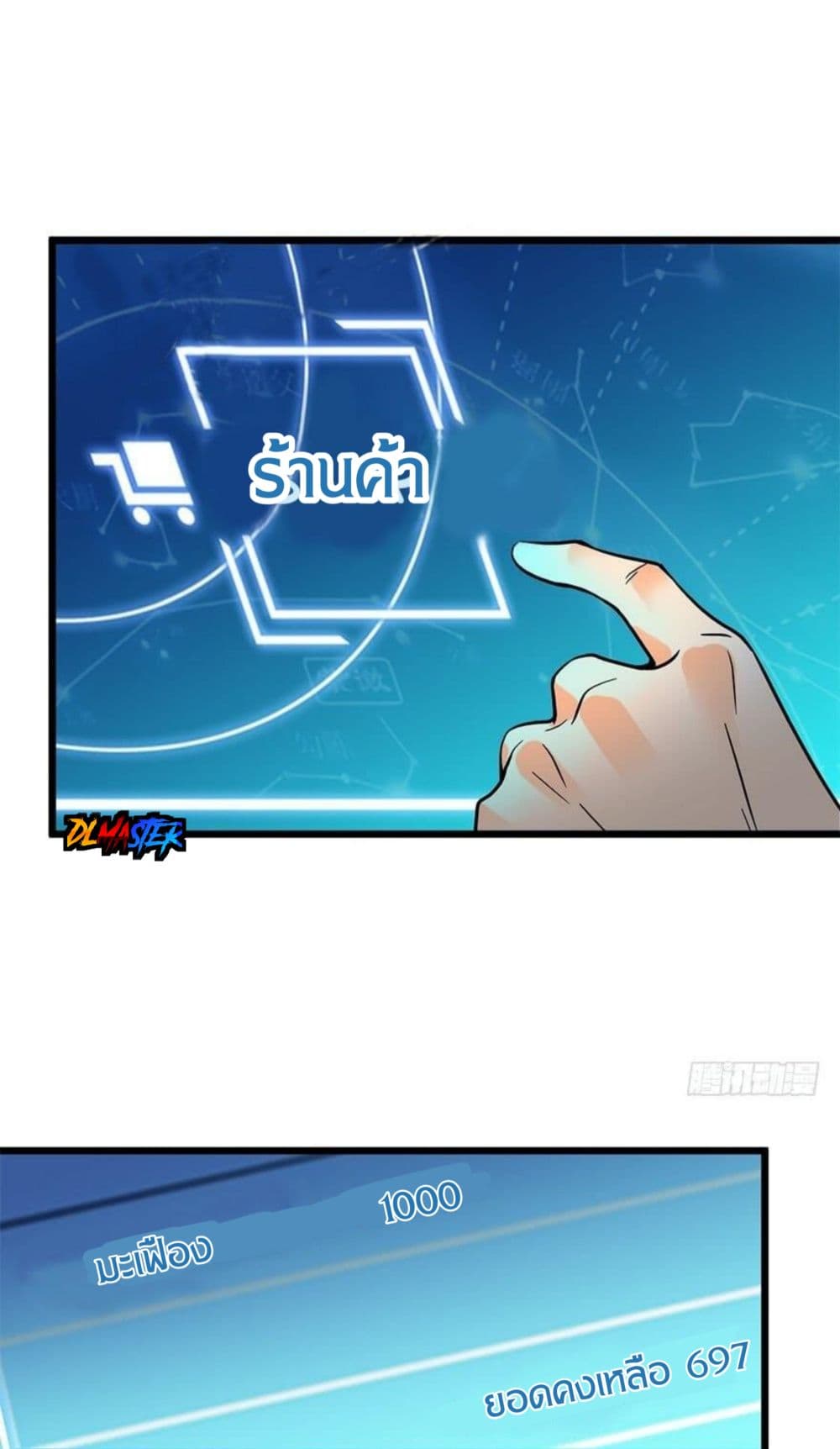Spare Me, Great Lord! ชีวิตของราชันเกิดใหม่ page 19