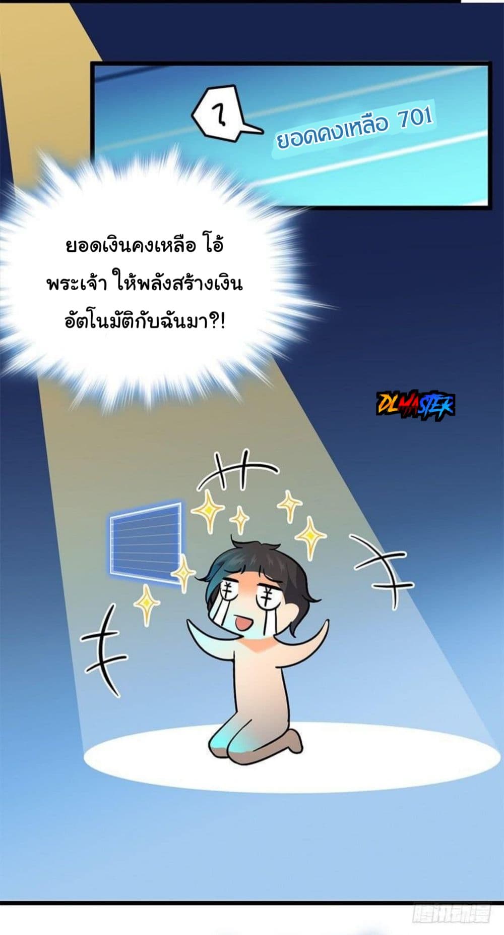 Spare Me, Great Lord! ชีวิตของราชันเกิดใหม่ page 20