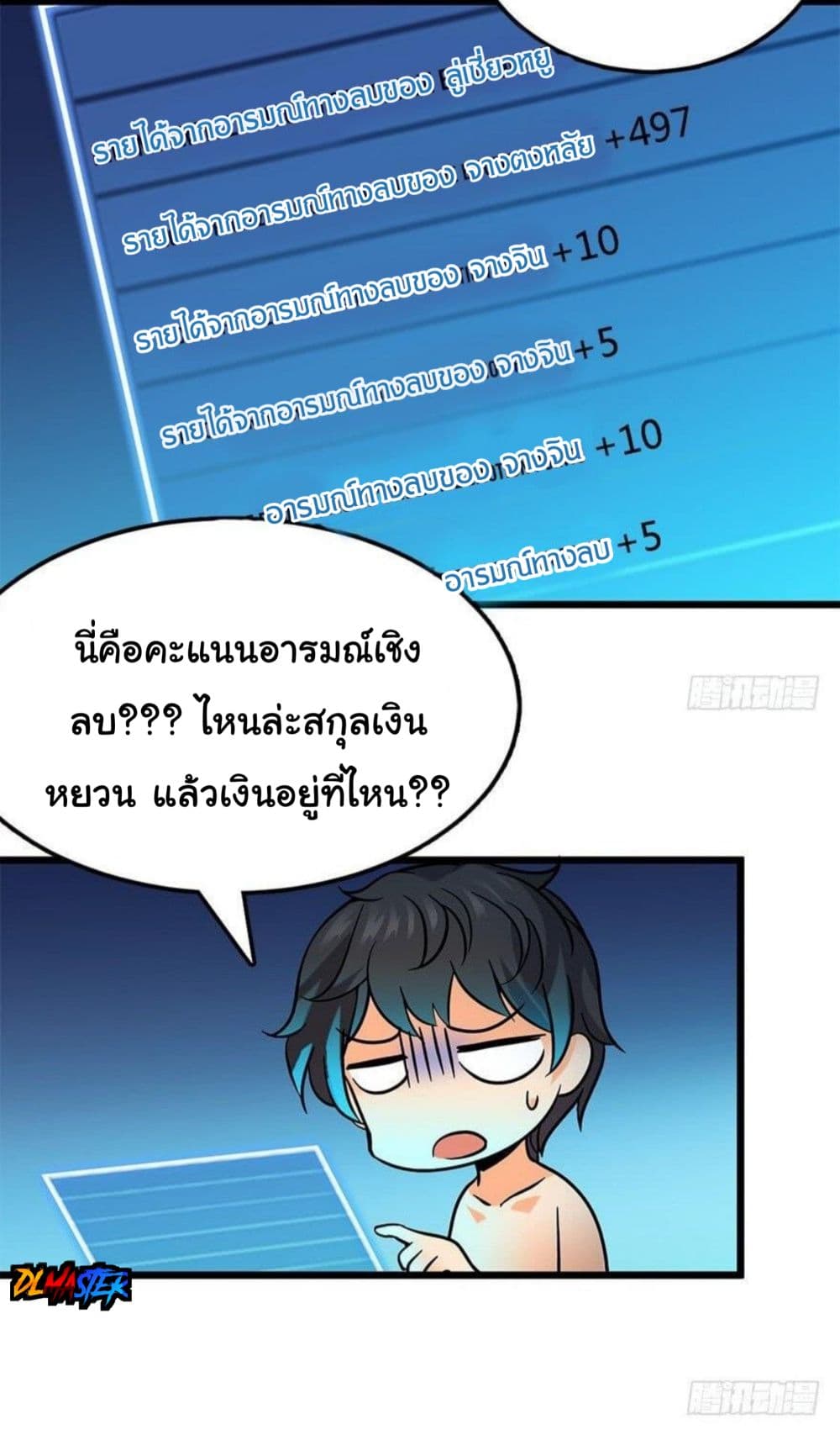 Spare Me, Great Lord! ชีวิตของราชันเกิดใหม่ page 22