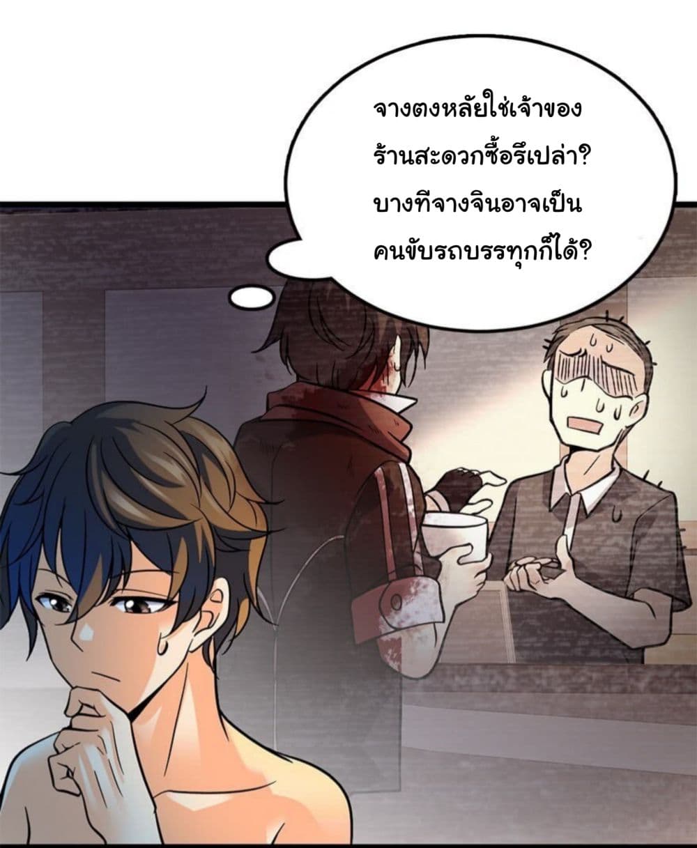 Spare Me, Great Lord! ชีวิตของราชันเกิดใหม่ page 23