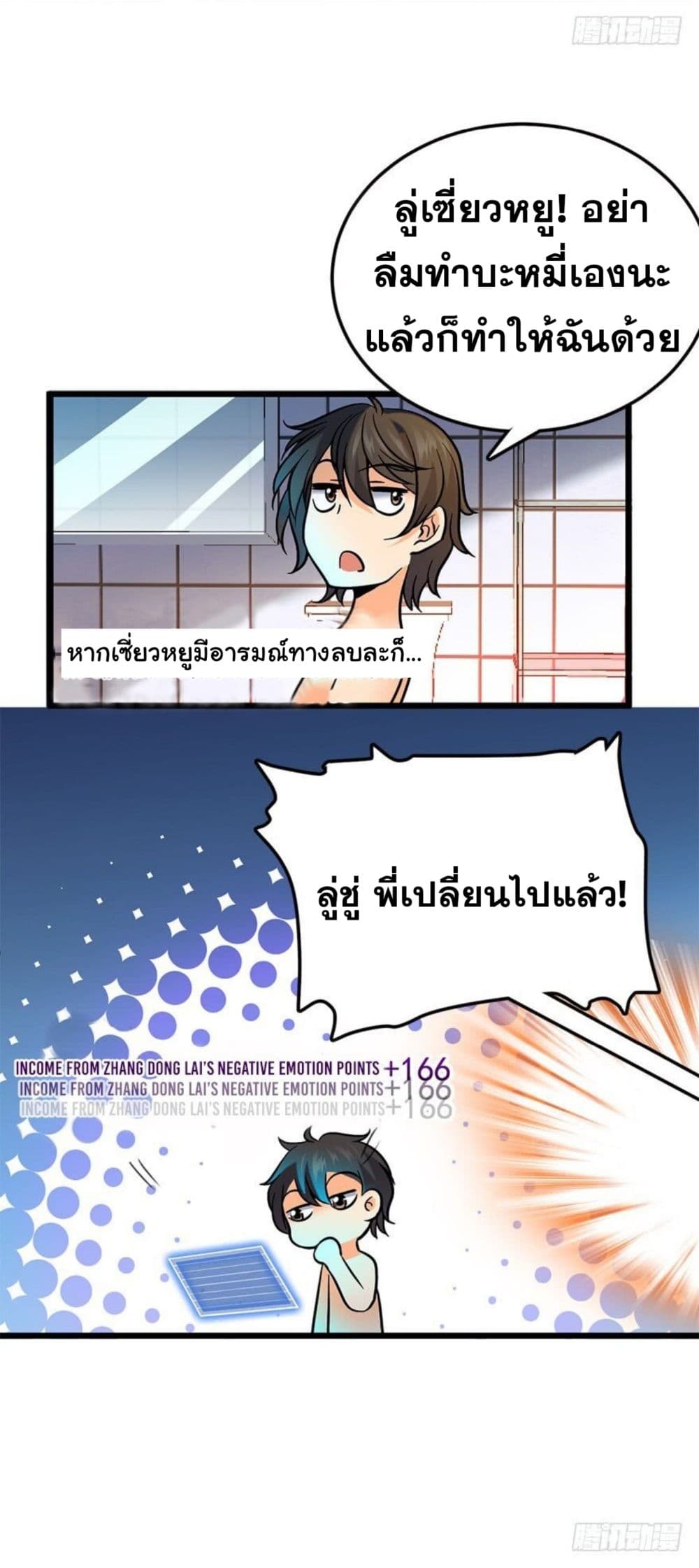 Spare Me, Great Lord! ชีวิตของราชันเกิดใหม่ page 24