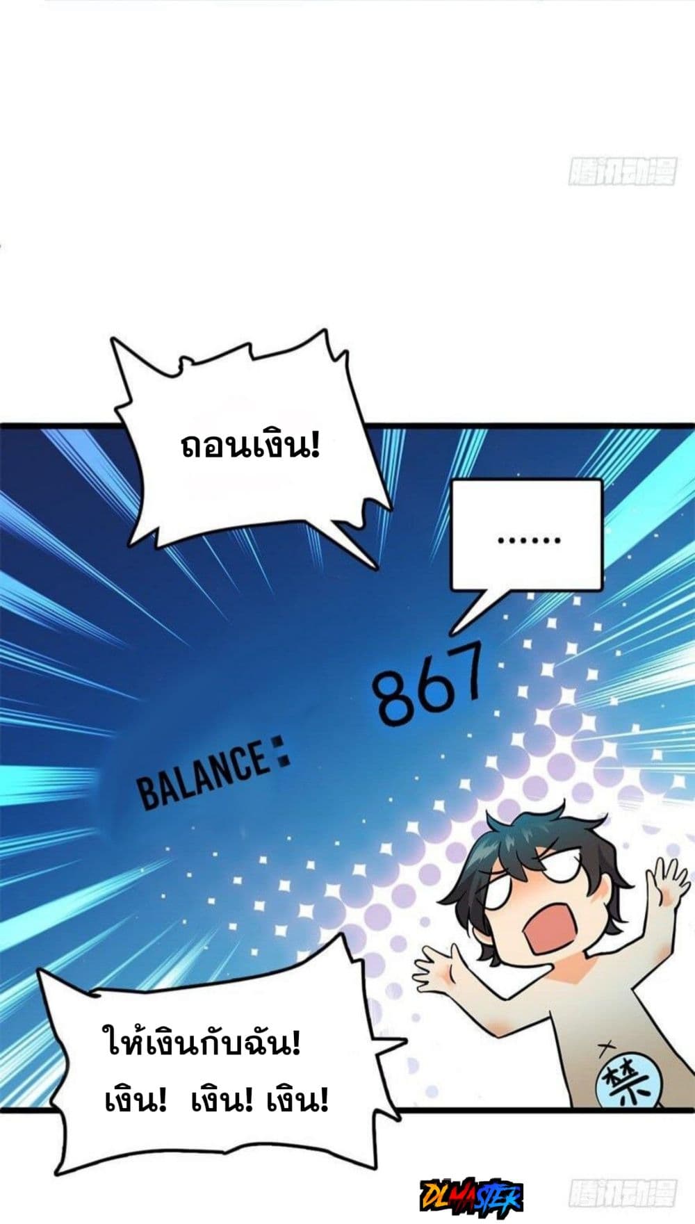 Spare Me, Great Lord! ชีวิตของราชันเกิดใหม่ page 26