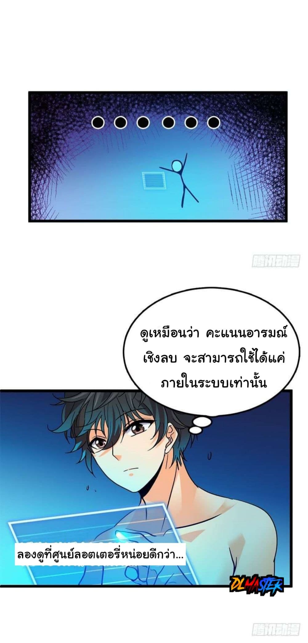 Spare Me, Great Lord! ชีวิตของราชันเกิดใหม่ page 27