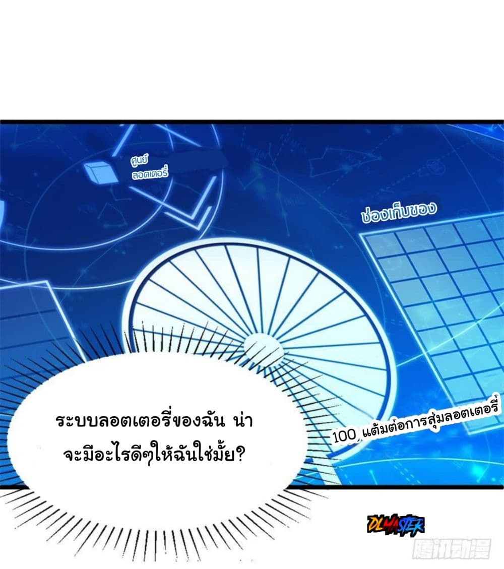 Spare Me, Great Lord! ชีวิตของราชันเกิดใหม่ page 28