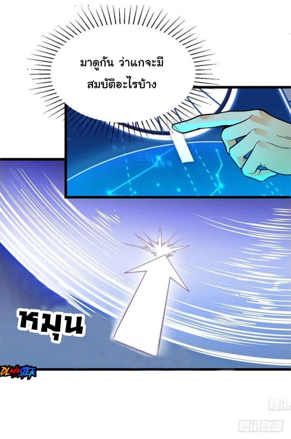 Spare Me, Great Lord! ชีวิตของราชันเกิดใหม่ page 29