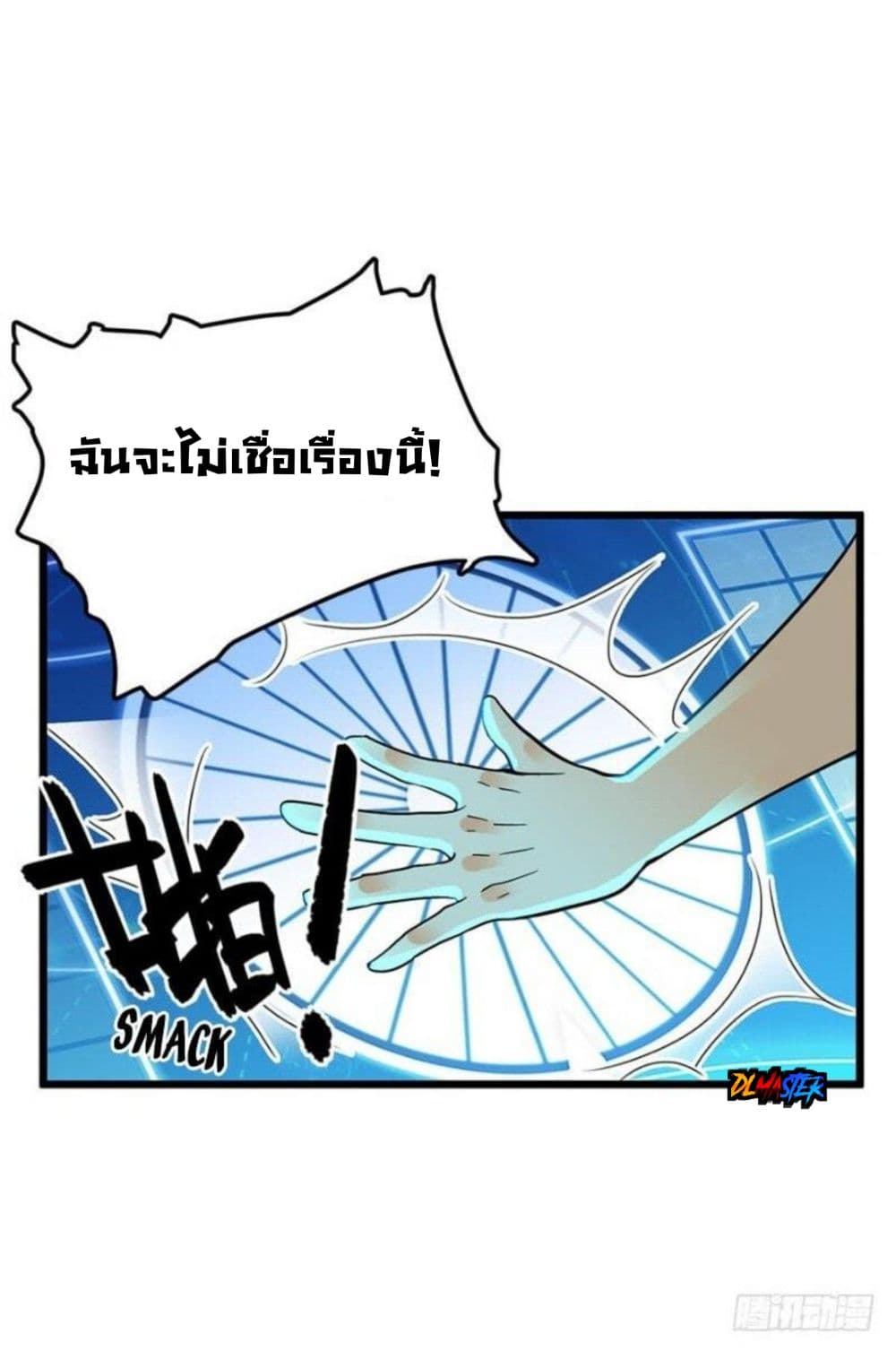 Spare Me, Great Lord! ชีวิตของราชันเกิดใหม่ page 31