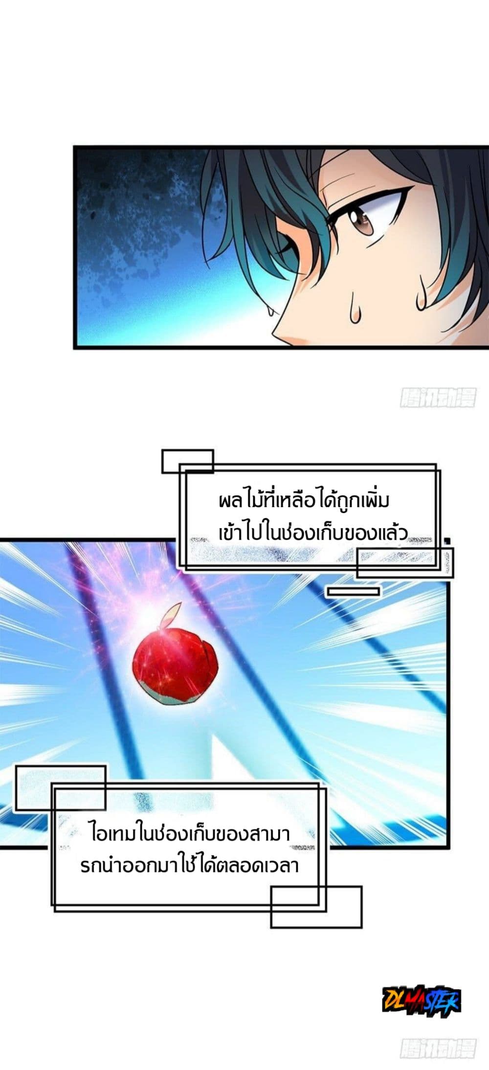 Spare Me, Great Lord! ชีวิตของราชันเกิดใหม่ page 32