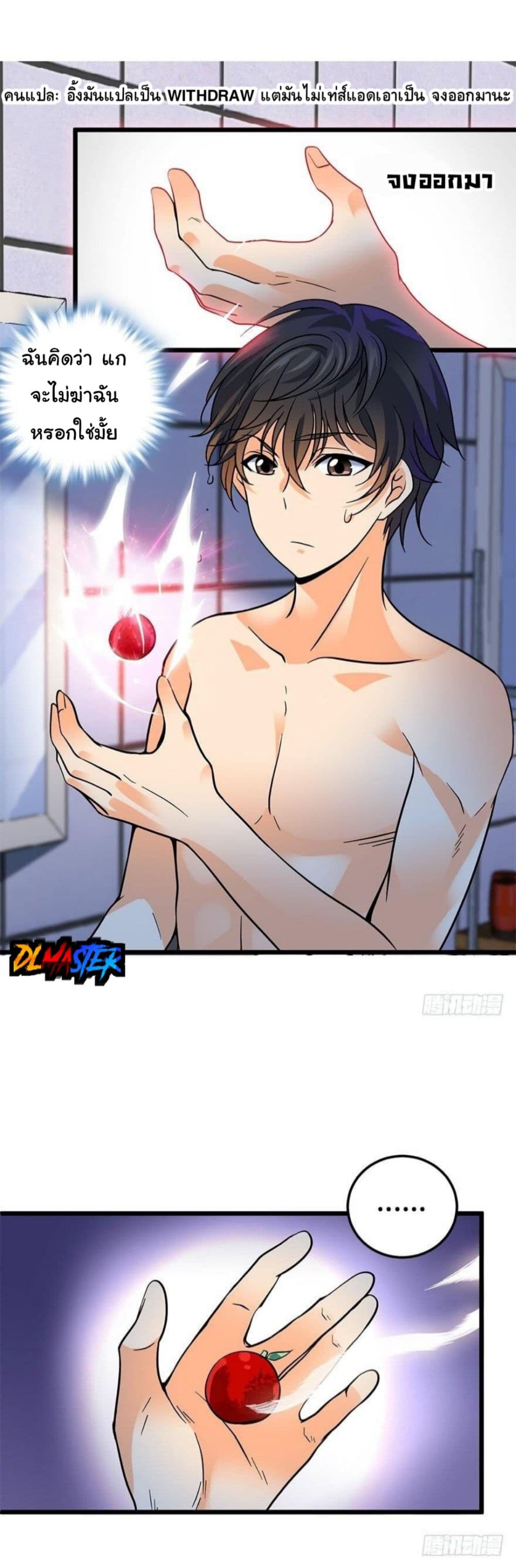 Spare Me, Great Lord! ชีวิตของราชันเกิดใหม่ page 33