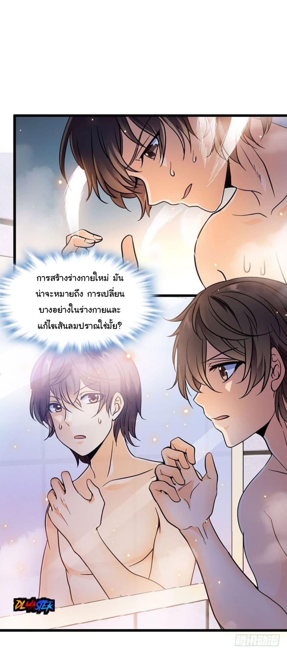 Spare Me, Great Lord! ชีวิตของราชันเกิดใหม่ page 3