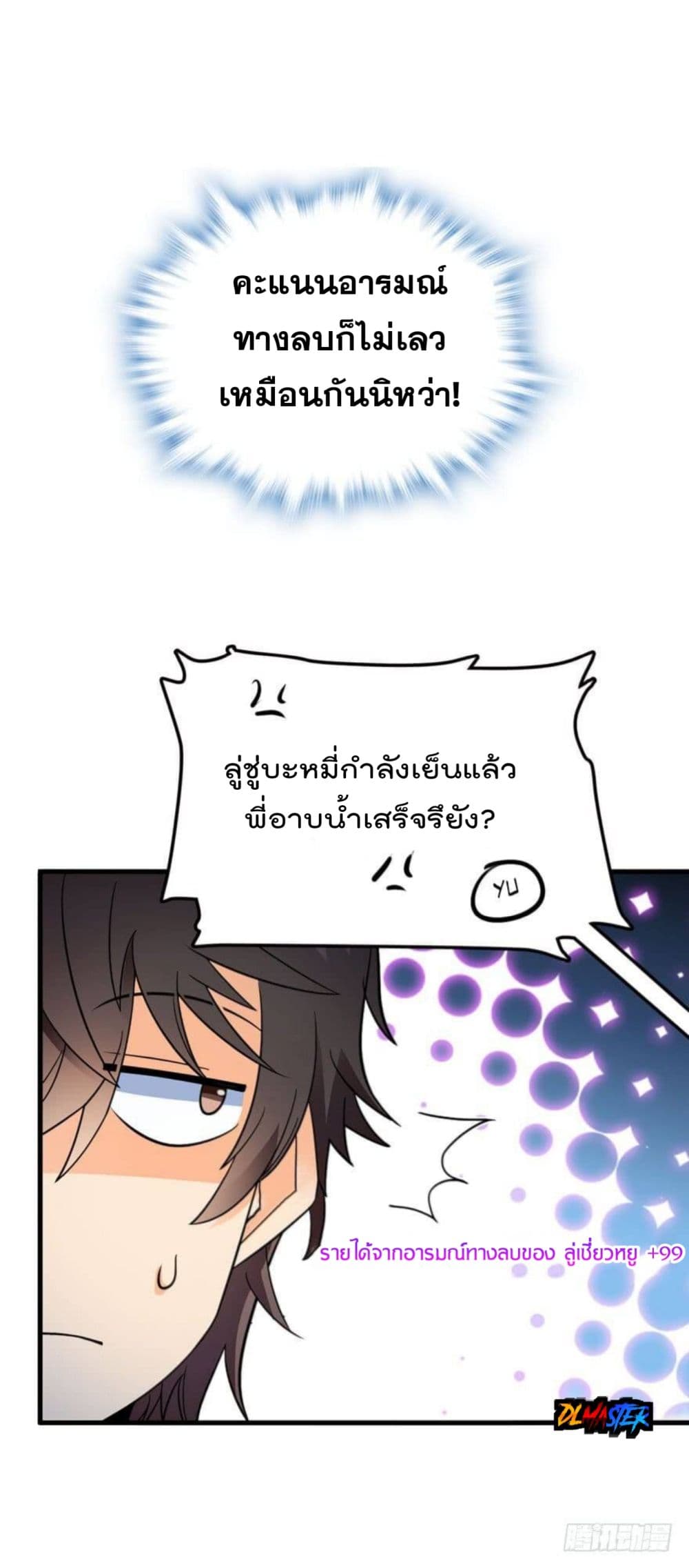 Spare Me, Great Lord! ชีวิตของราชันเกิดใหม่ page 4