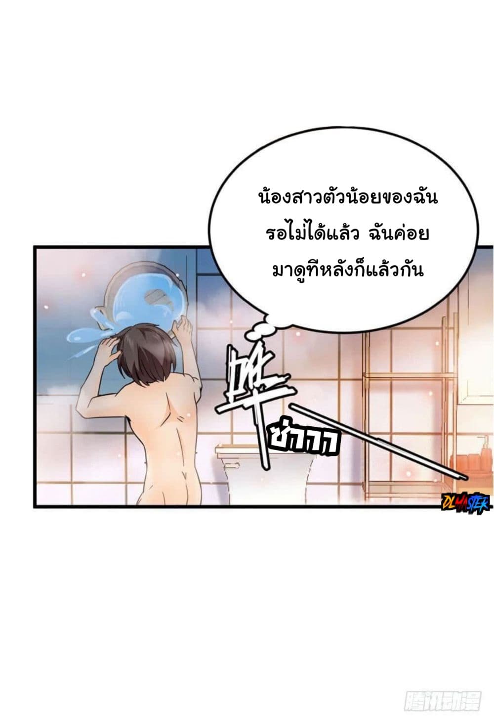 Spare Me, Great Lord! ชีวิตของราชันเกิดใหม่ page 6