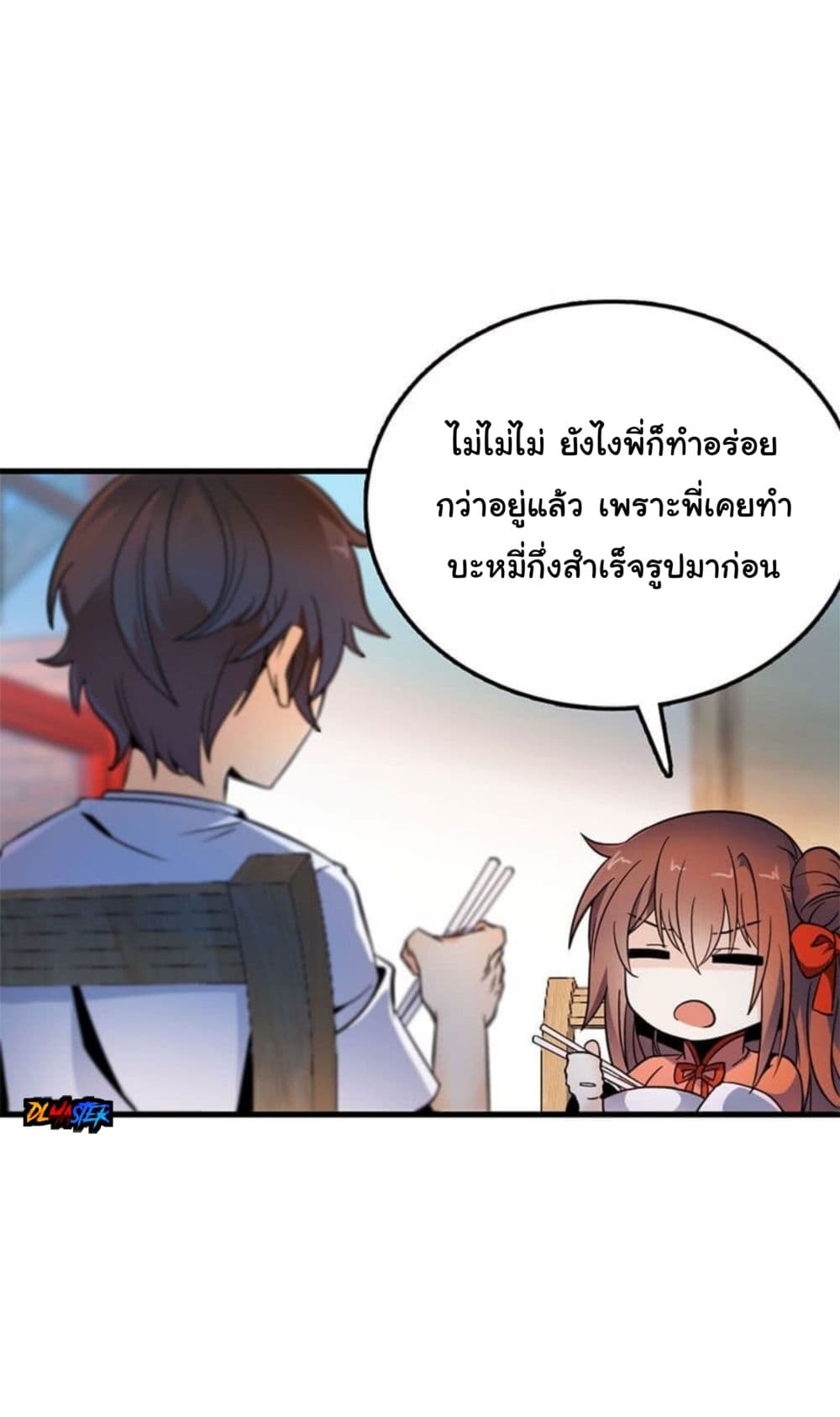 Spare Me, Great Lord! ชีวิตของราชันเกิดใหม่ page 9