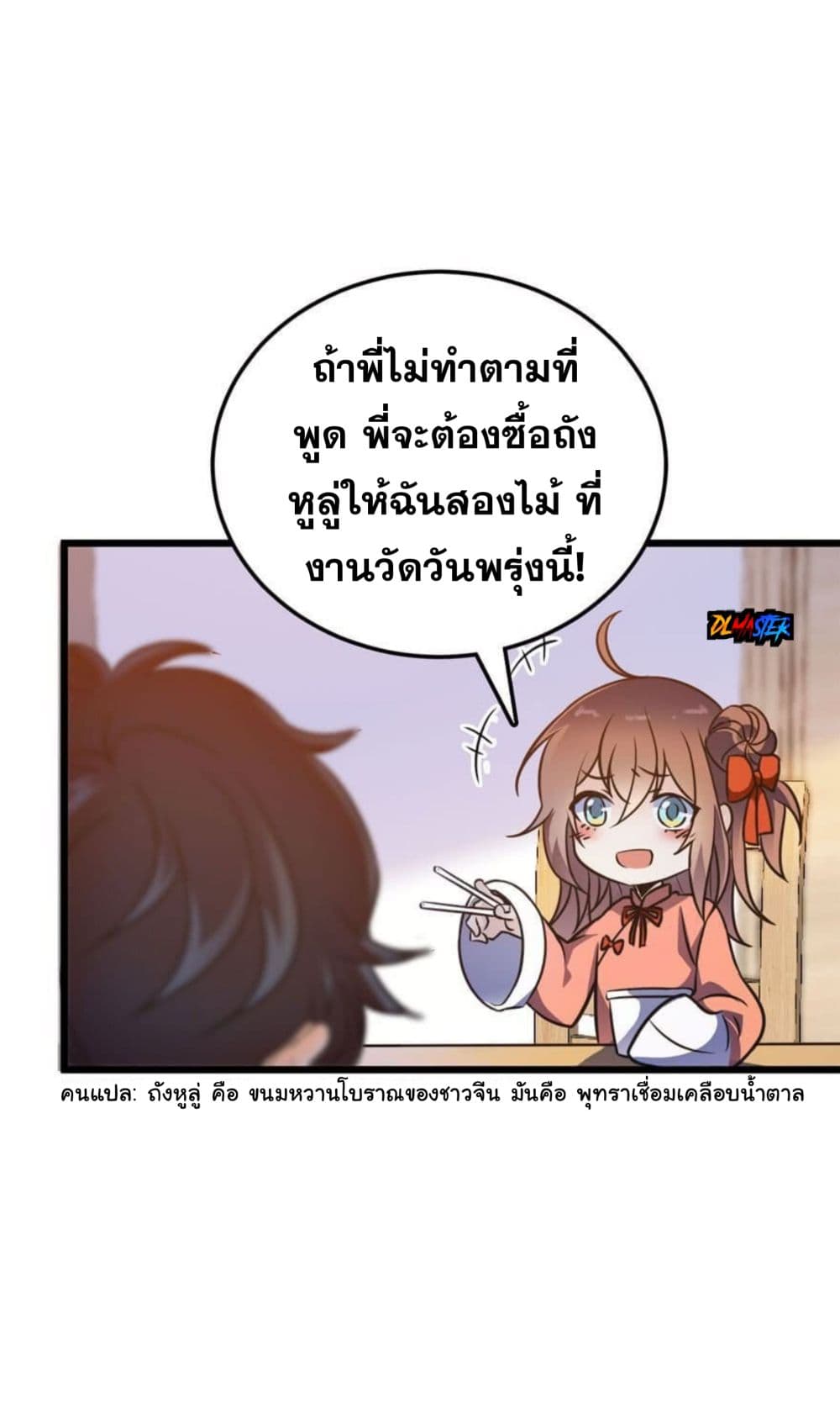 Spare Me, Great Lord! ชีวิตของราชันเกิดใหม่ page 14