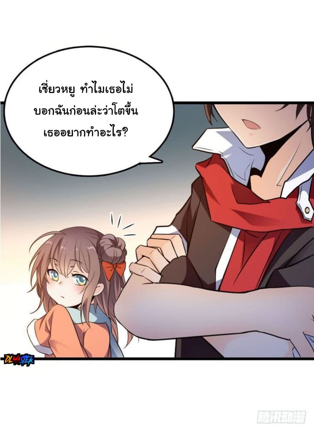 Spare Me, Great Lord! ชีวิตของราชันเกิดใหม่ page 20