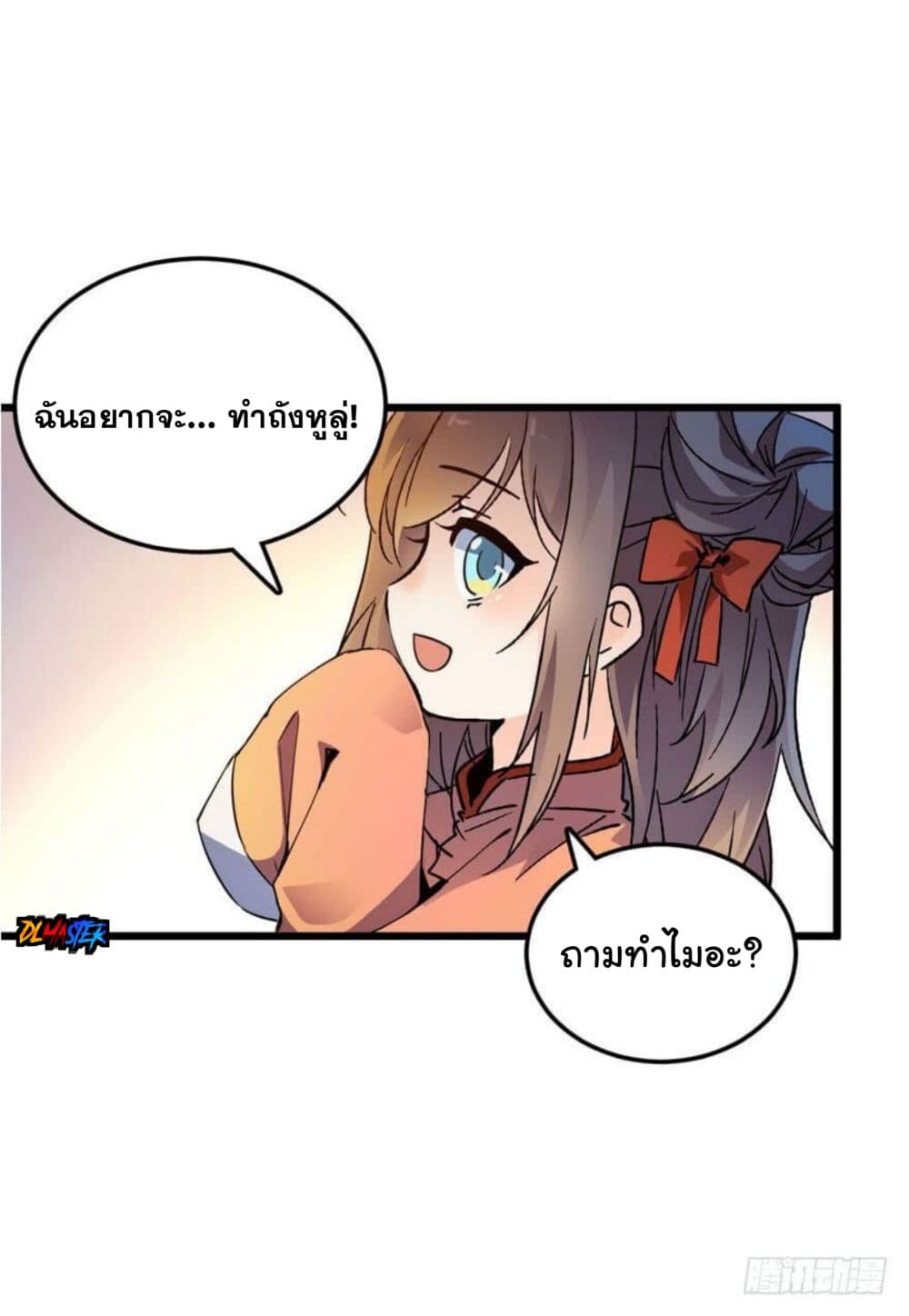 Spare Me, Great Lord! ชีวิตของราชันเกิดใหม่ page 21