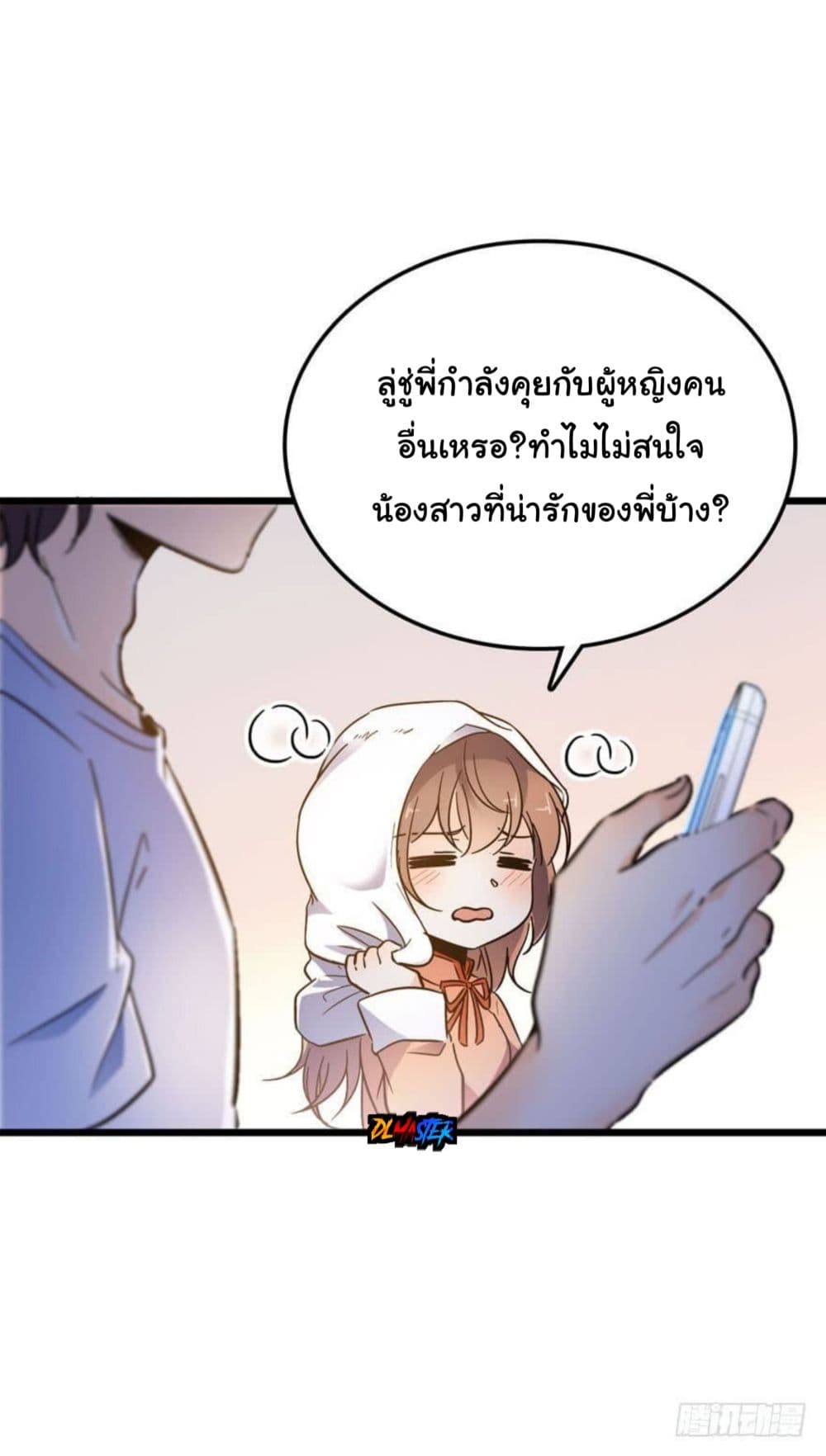 Spare Me, Great Lord! ชีวิตของราชันเกิดใหม่ page 36