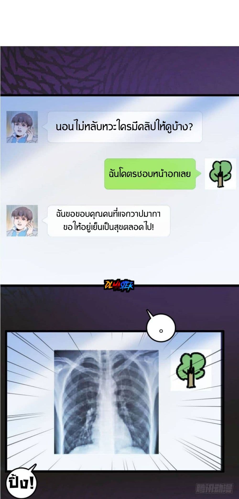 Spare Me, Great Lord! ชีวิตของราชันเกิดใหม่ page 38