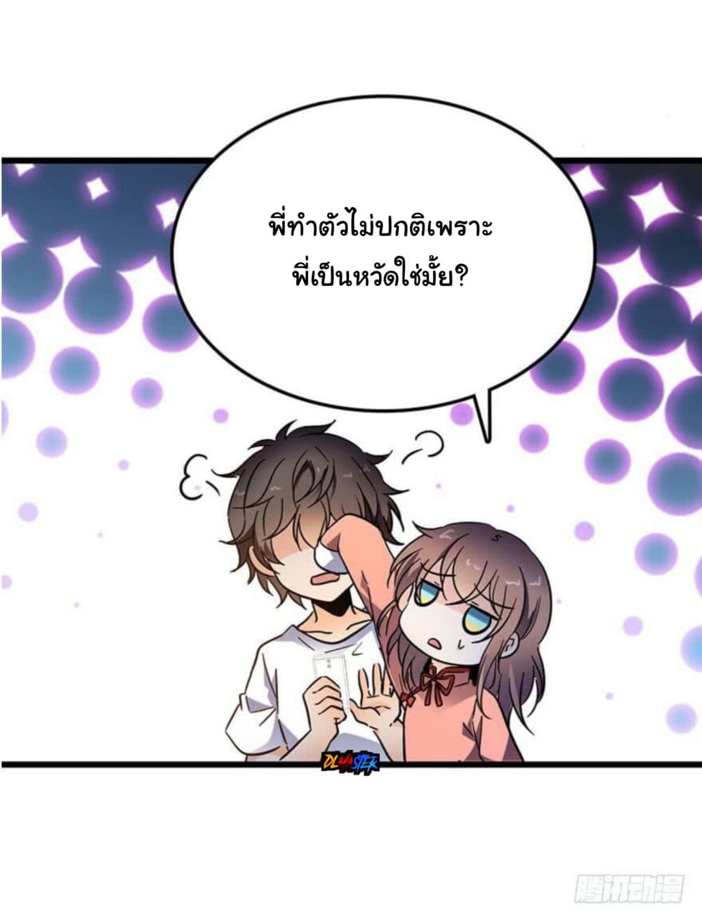 Spare Me, Great Lord! ชีวิตของราชันเกิดใหม่ page 41