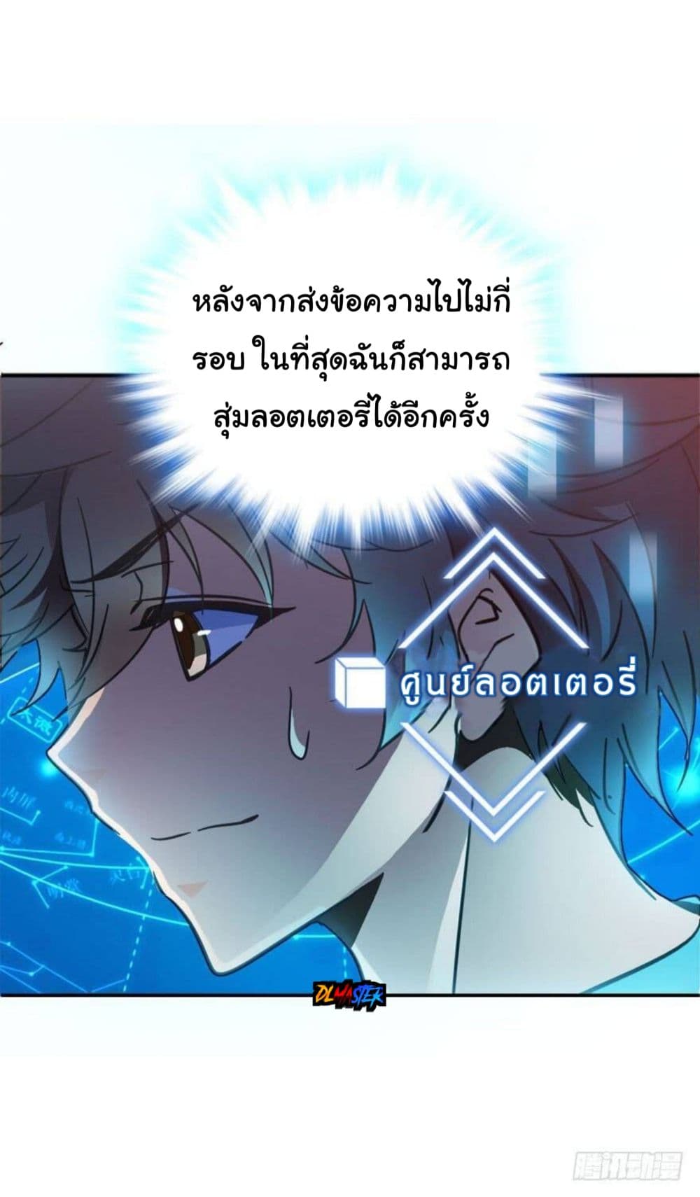 Spare Me, Great Lord! ชีวิตของราชันเกิดใหม่ page 44