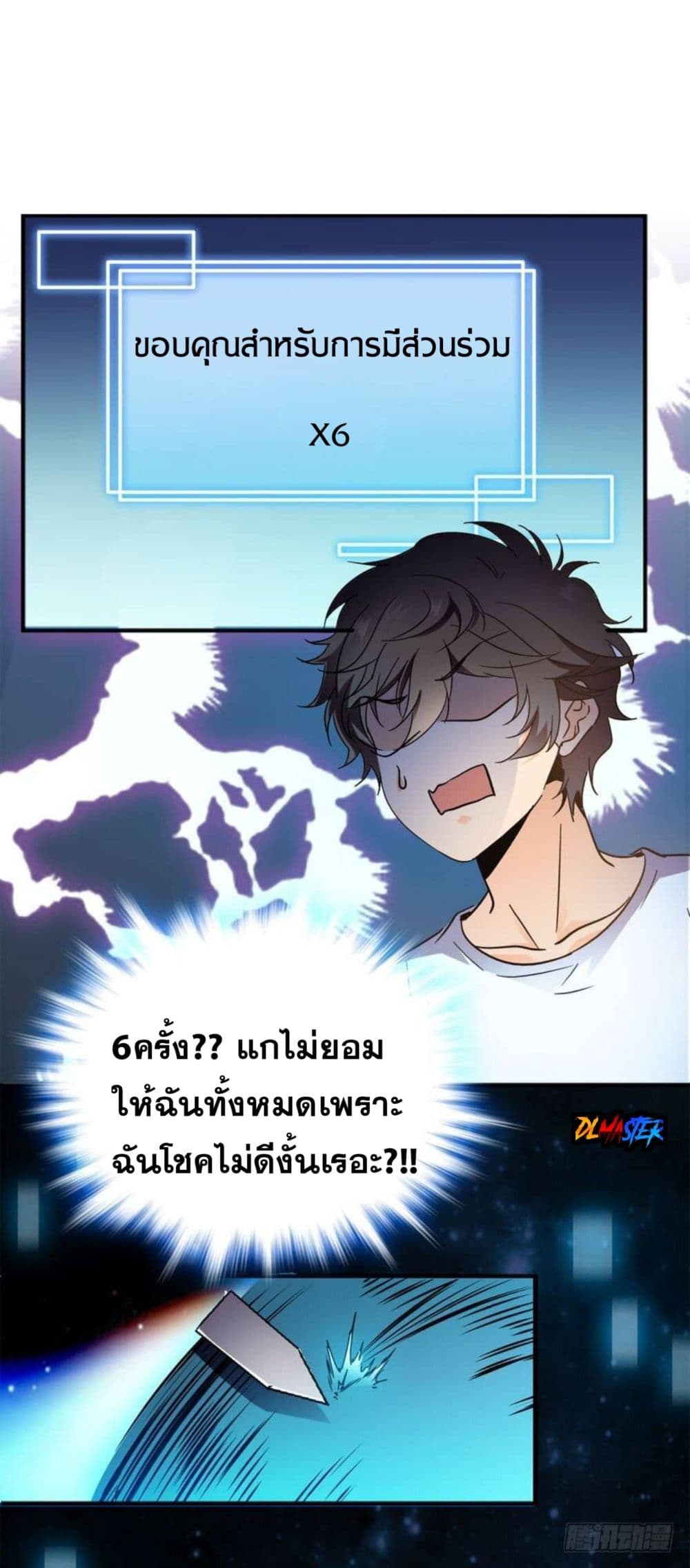 Spare Me, Great Lord! ชีวิตของราชันเกิดใหม่ page 46