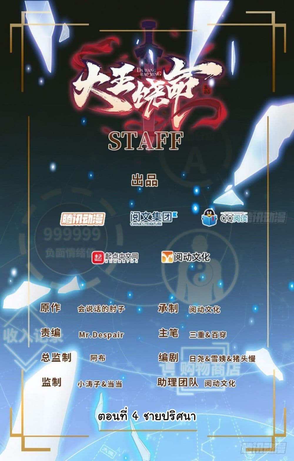 Spare Me, Great Lord! ชีวิตของราชันเกิดใหม่ page 2