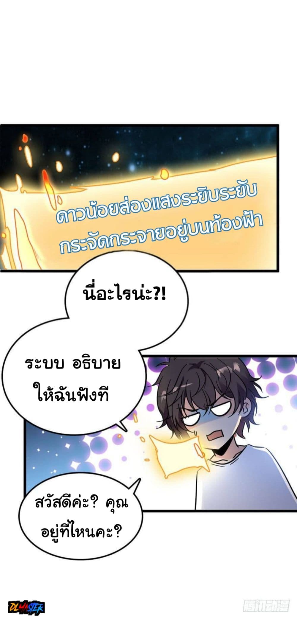 Spare Me, Great Lord! ชีวิตของราชันเกิดใหม่ page 3