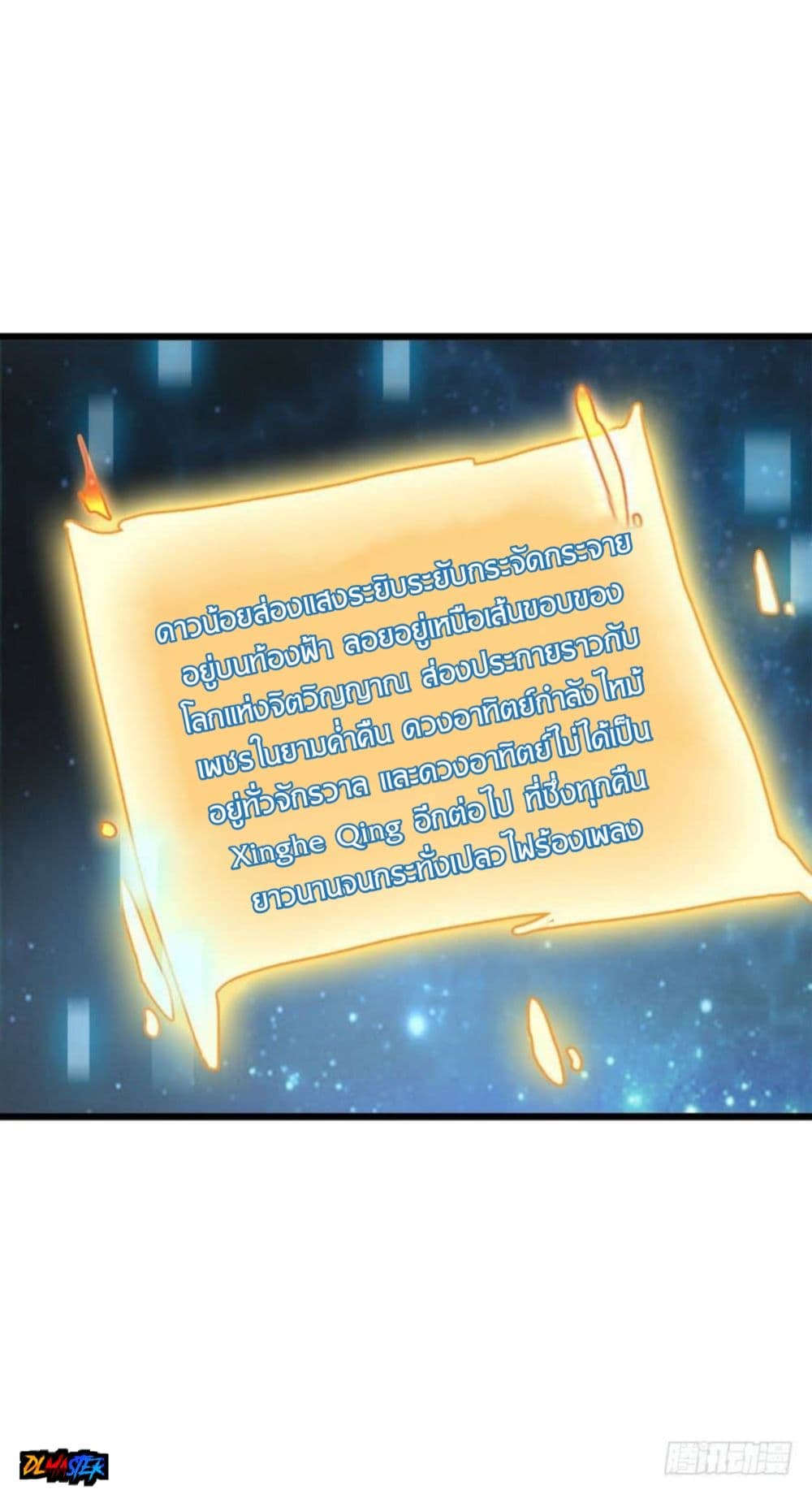 Spare Me, Great Lord! ชีวิตของราชันเกิดใหม่ page 5