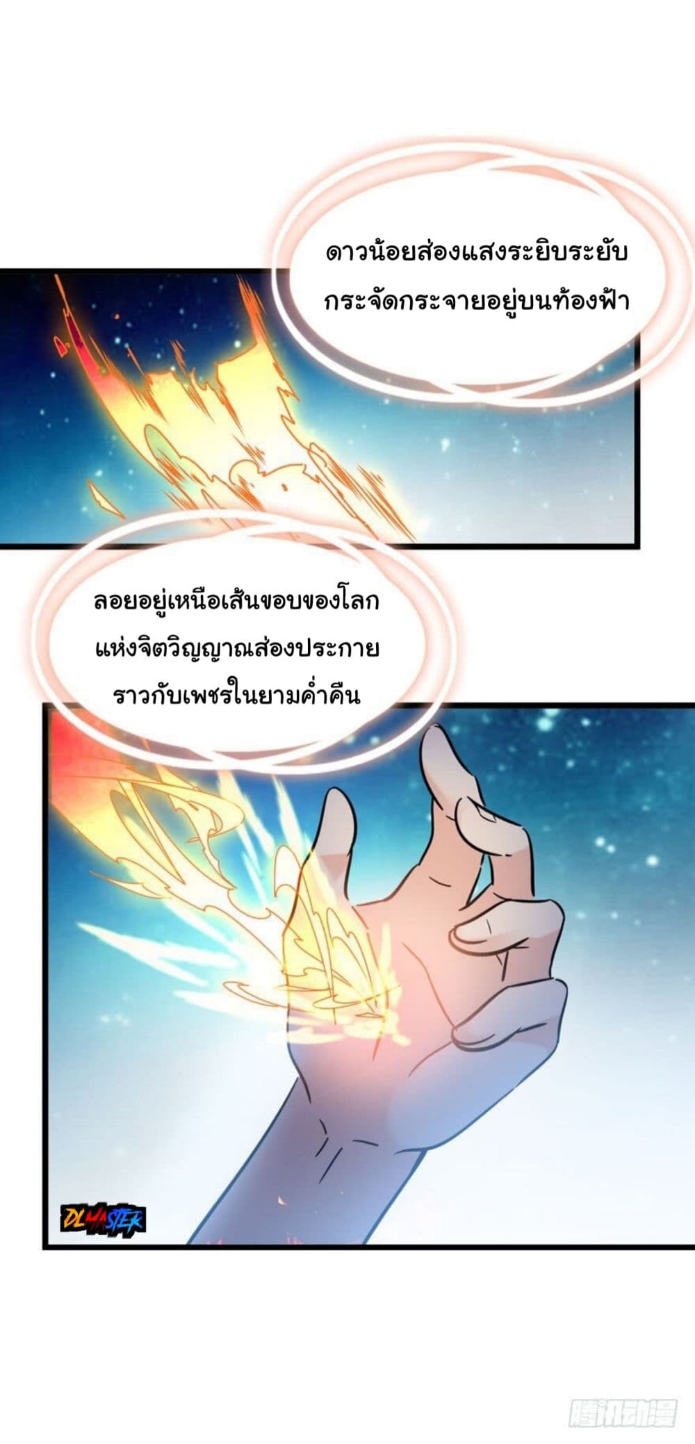 Spare Me, Great Lord! ชีวิตของราชันเกิดใหม่ page 8