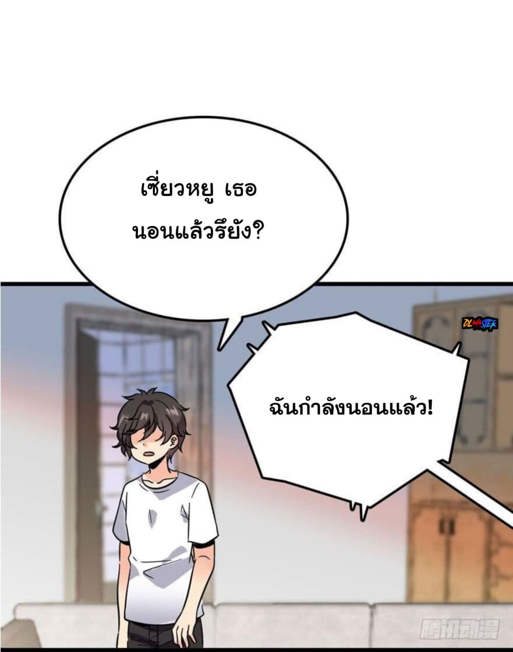 Spare Me, Great Lord! ชีวิตของราชันเกิดใหม่ page 18