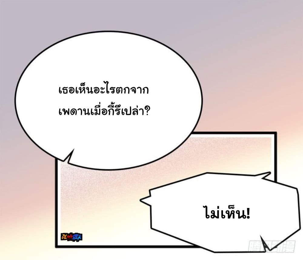 Spare Me, Great Lord! ชีวิตของราชันเกิดใหม่ page 19