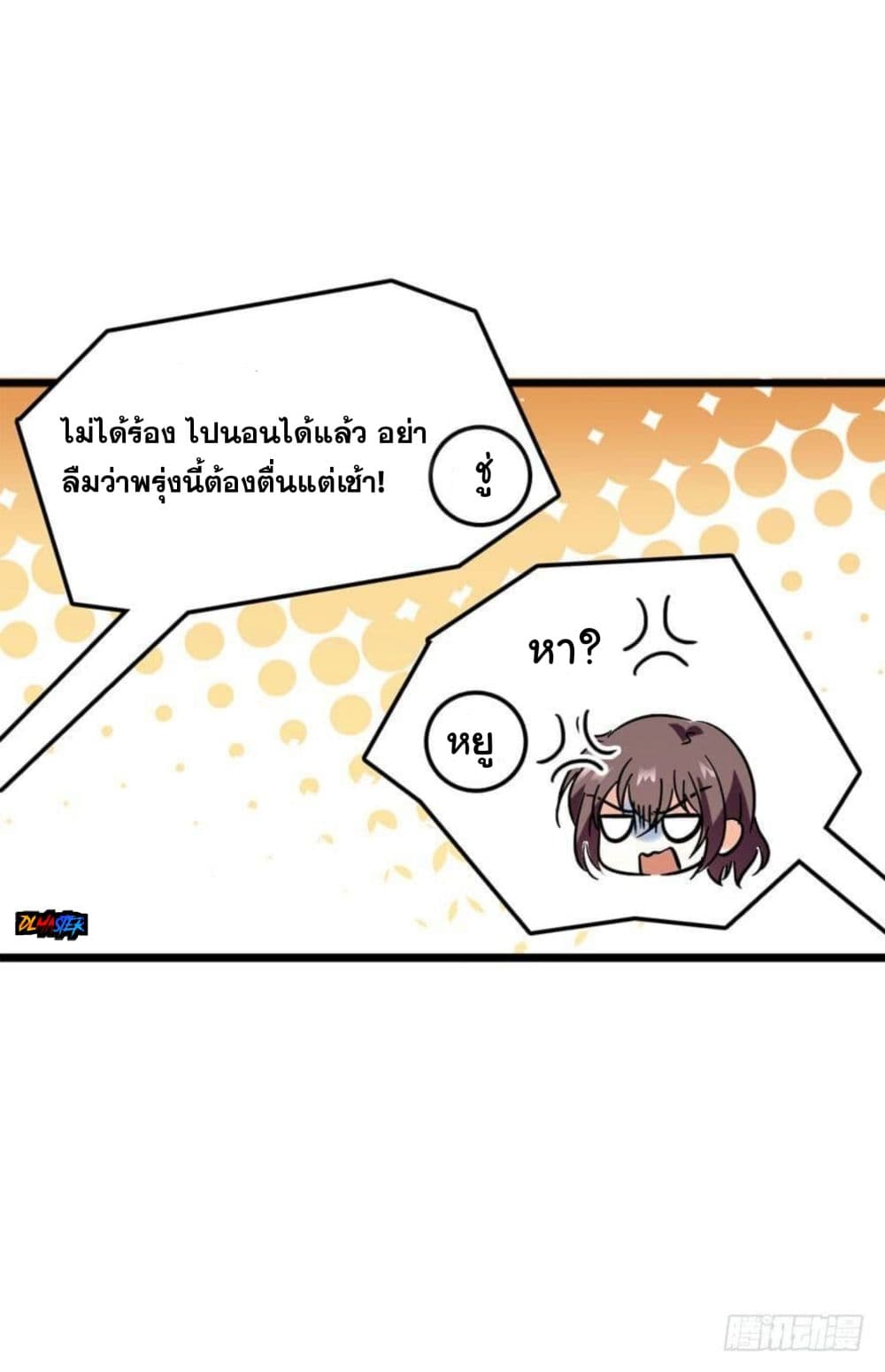Spare Me, Great Lord! ชีวิตของราชันเกิดใหม่ page 21