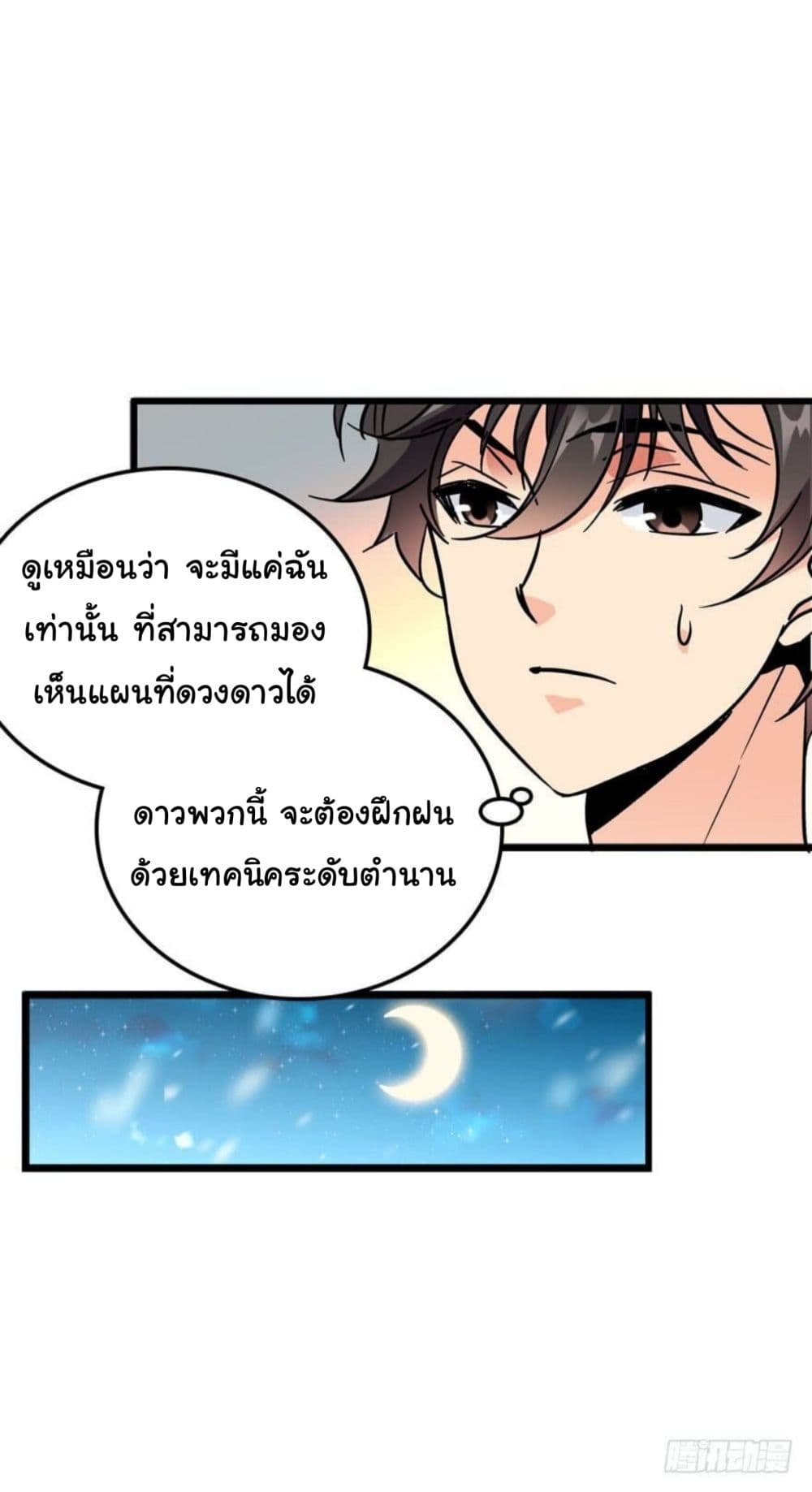 Spare Me, Great Lord! ชีวิตของราชันเกิดใหม่ page 23