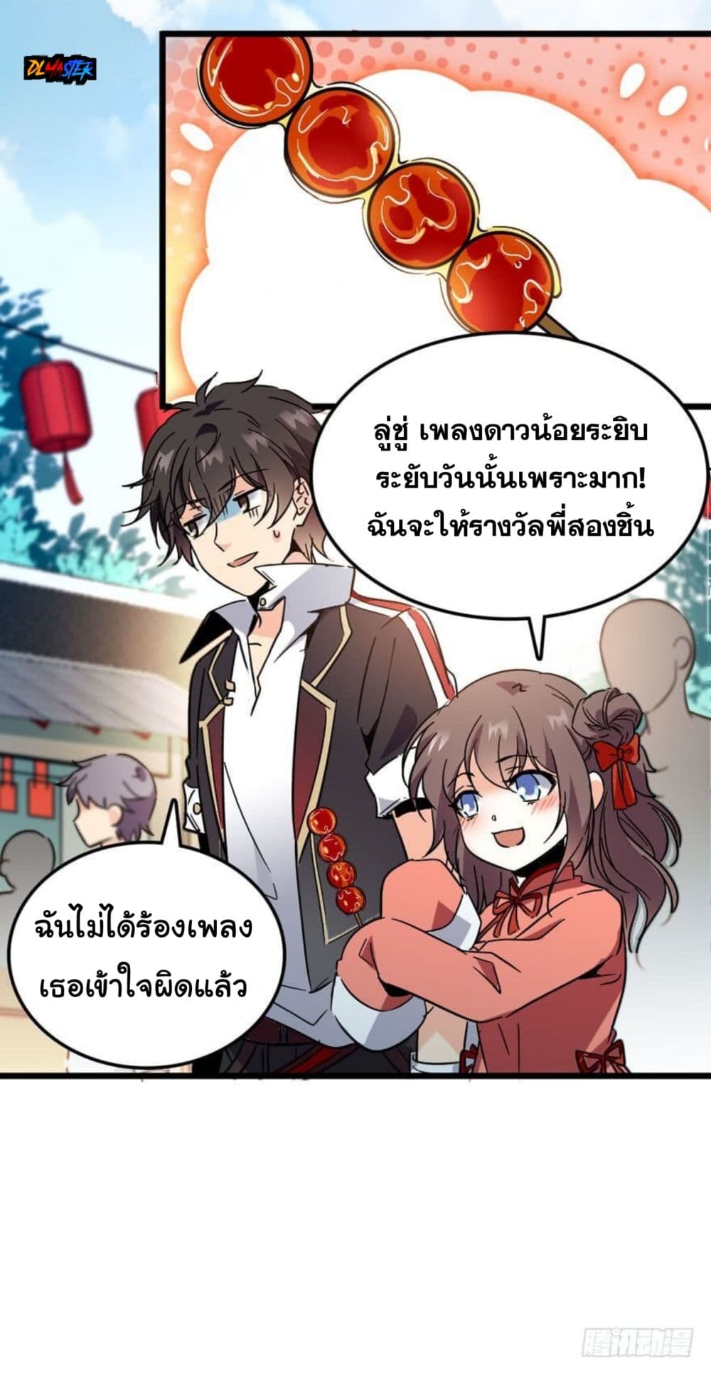 Spare Me, Great Lord! ชีวิตของราชันเกิดใหม่ page 26