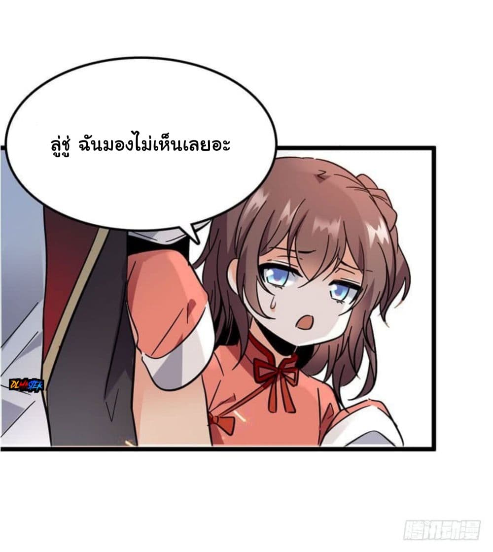 Spare Me, Great Lord! ชีวิตของราชันเกิดใหม่ page 33