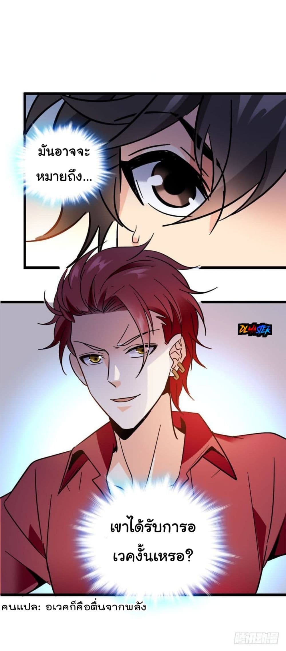 Spare Me, Great Lord! ชีวิตของราชันเกิดใหม่ page 38