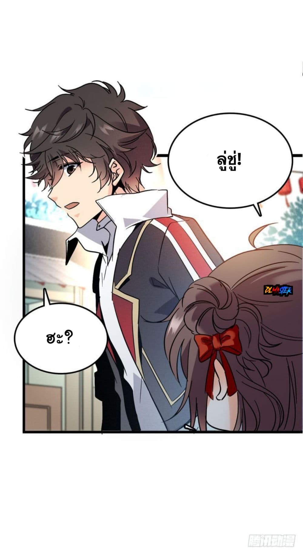 Spare Me, Great Lord! ชีวิตของราชันเกิดใหม่ page 39