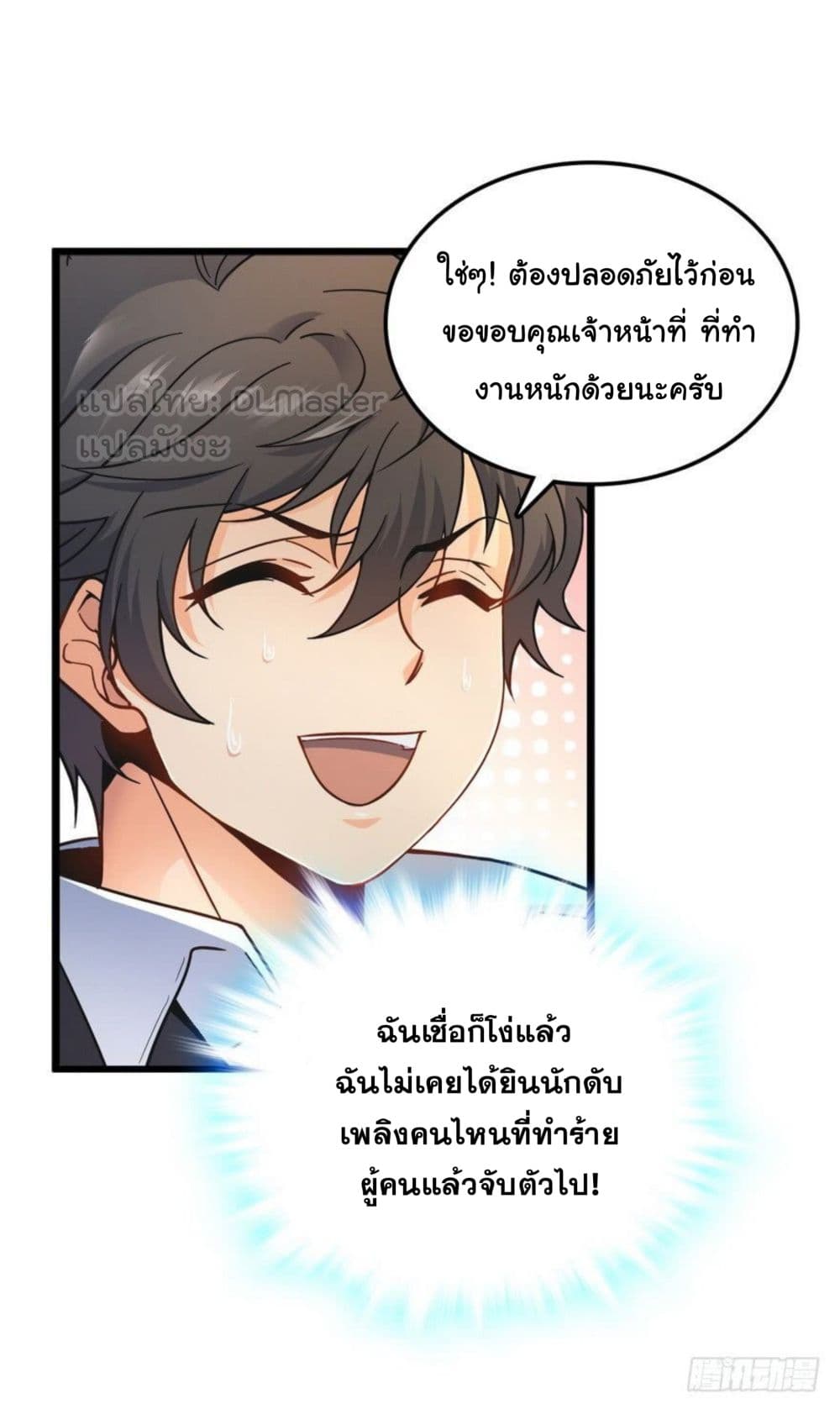 Spare Me, Great Lord! ชีวิตของราชันเกิดใหม่ page 11