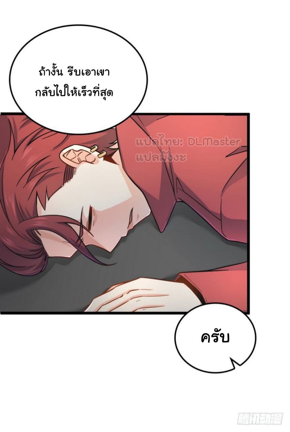 Spare Me, Great Lord! ชีวิตของราชันเกิดใหม่ page 15