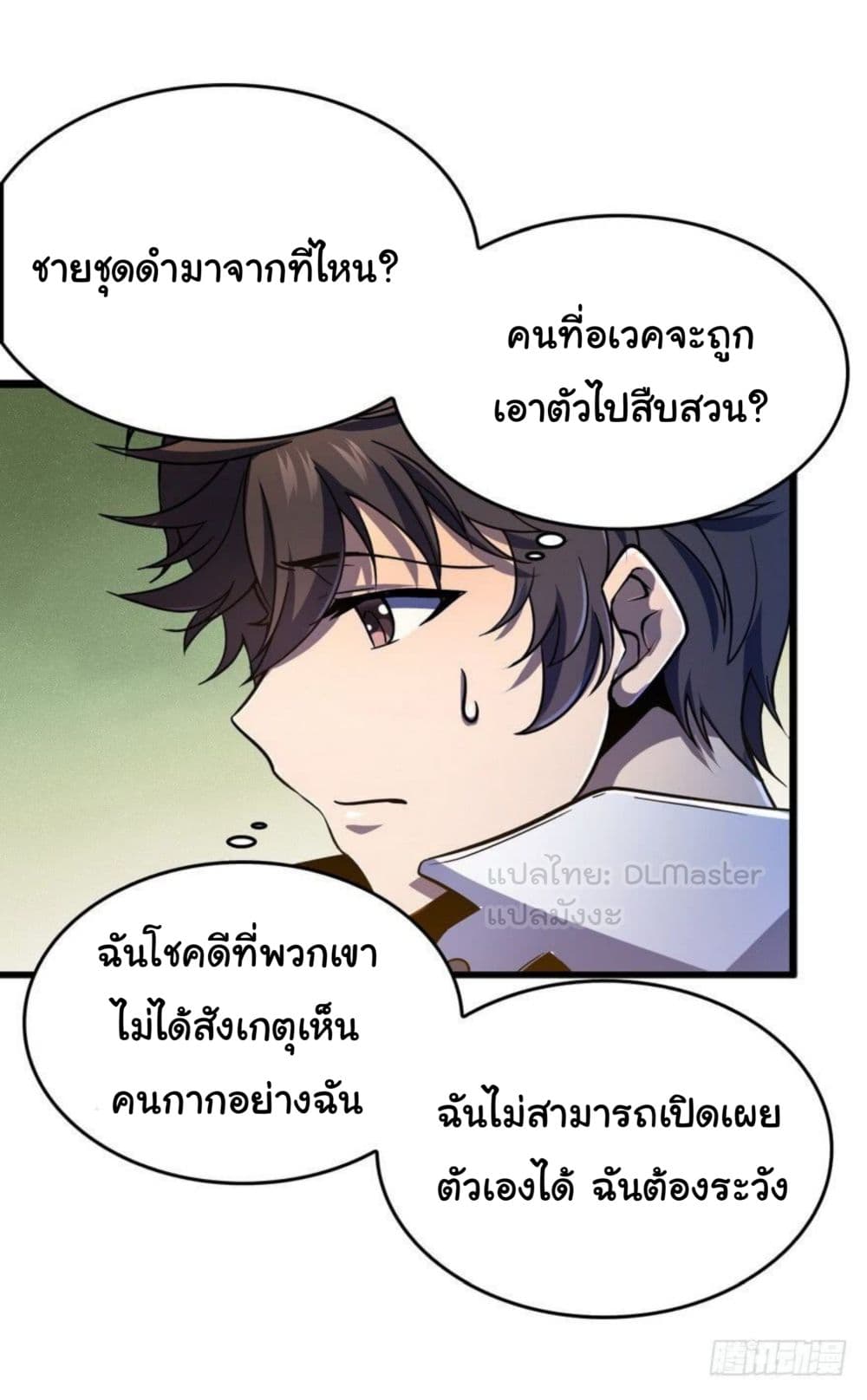 Spare Me, Great Lord! ชีวิตของราชันเกิดใหม่ page 17