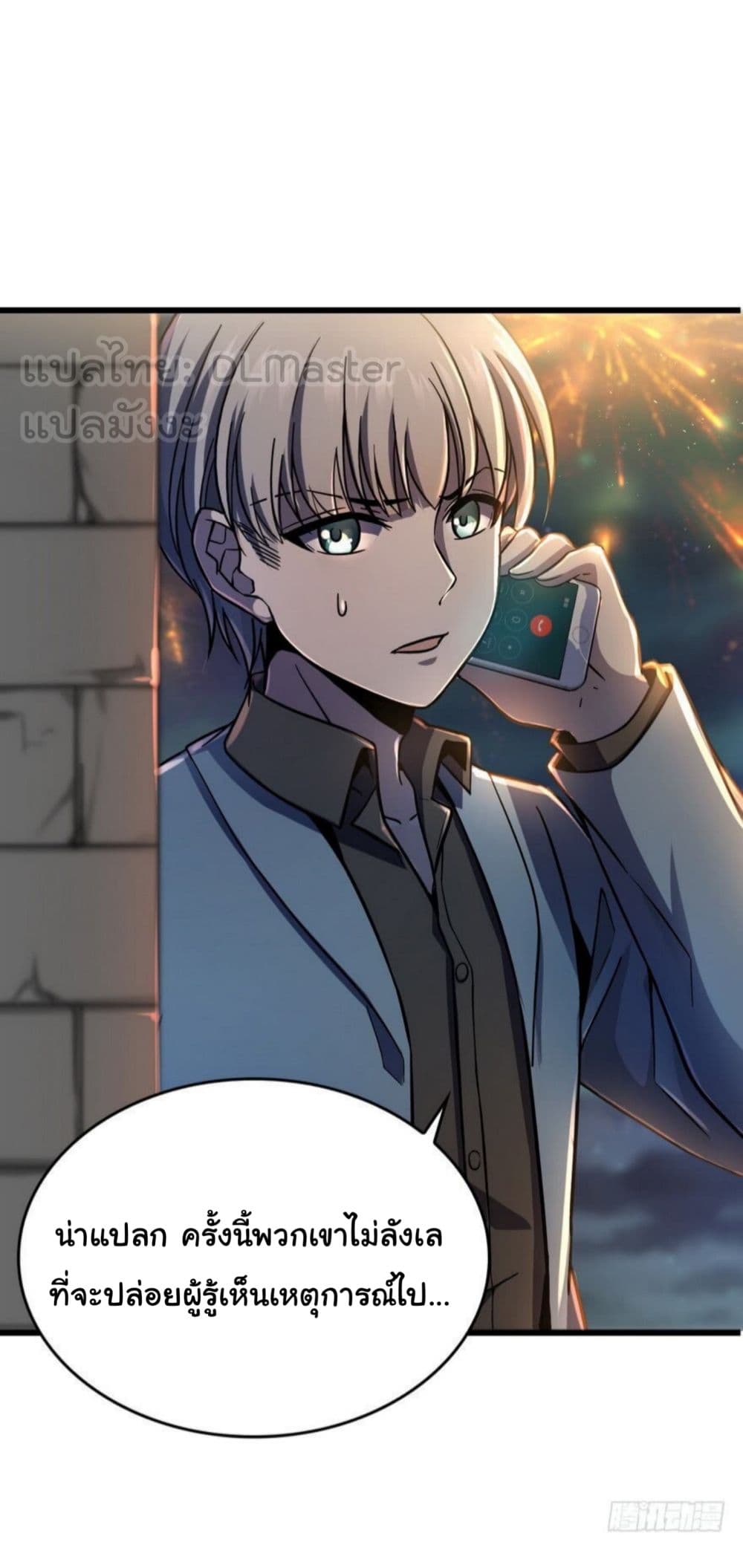 Spare Me, Great Lord! ชีวิตของราชันเกิดใหม่ page 23