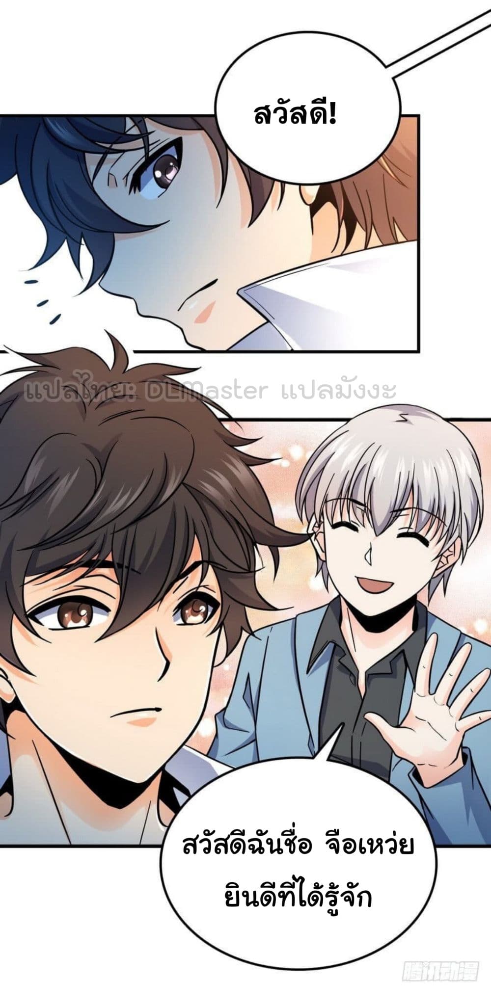 Spare Me, Great Lord! ชีวิตของราชันเกิดใหม่ page 25