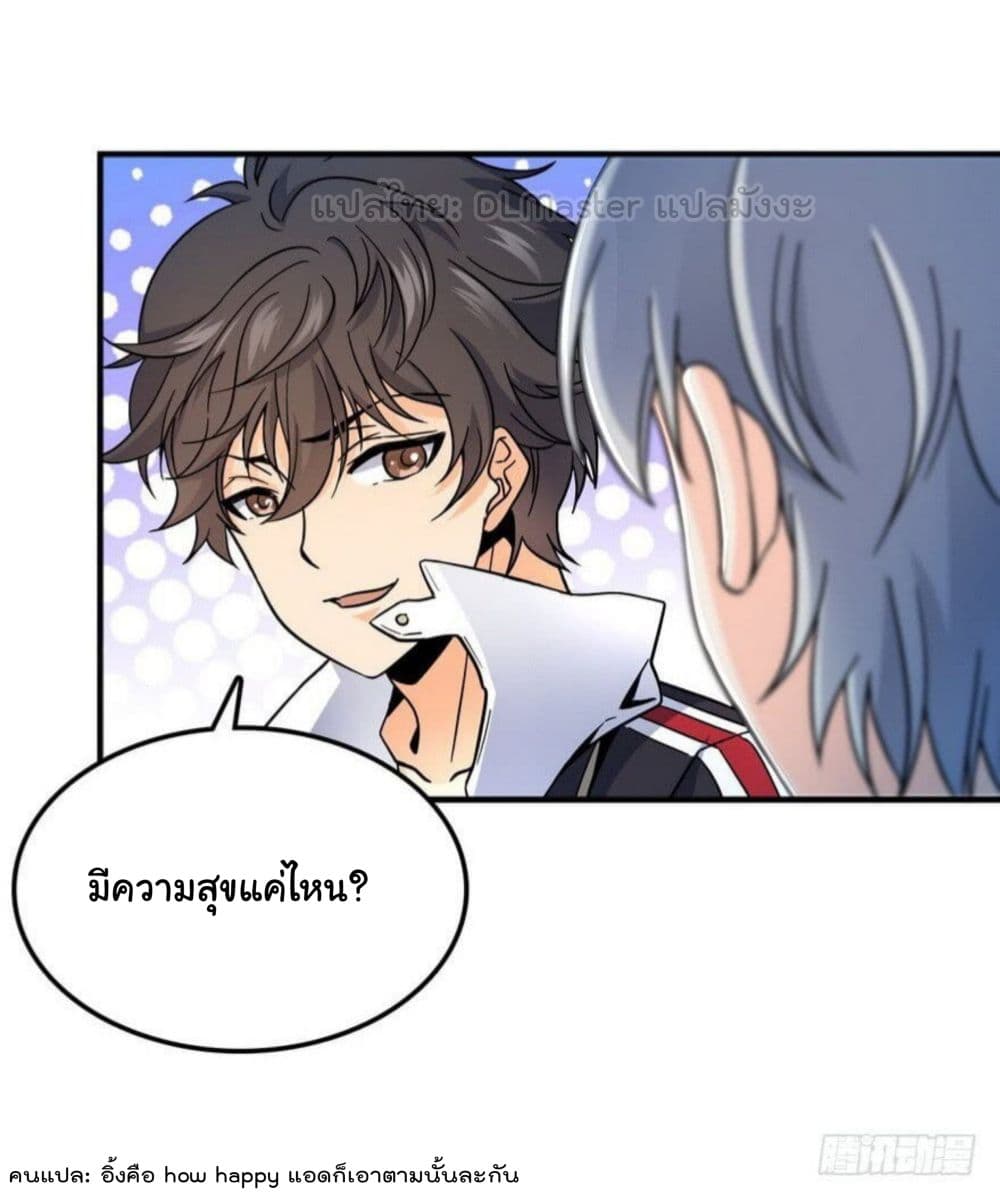 Spare Me, Great Lord! ชีวิตของราชันเกิดใหม่ page 26