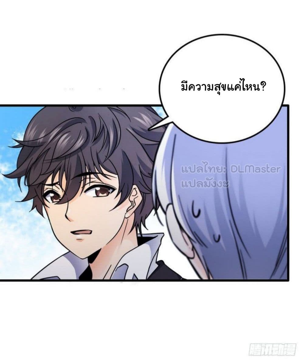 Spare Me, Great Lord! ชีวิตของราชันเกิดใหม่ page 28