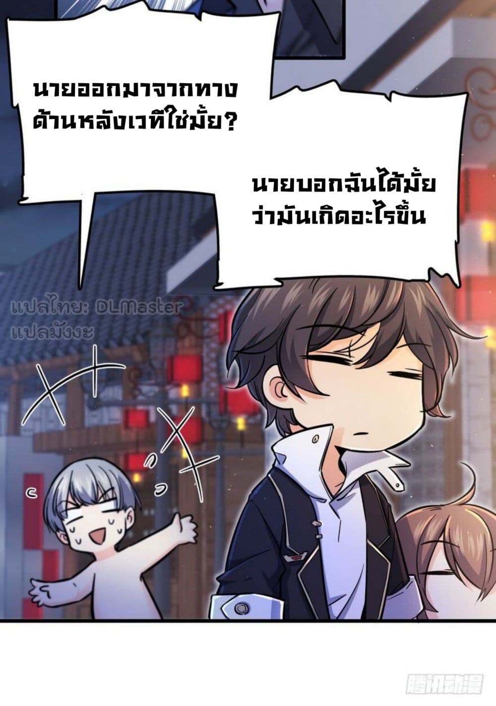 Spare Me, Great Lord! ชีวิตของราชันเกิดใหม่ page 31