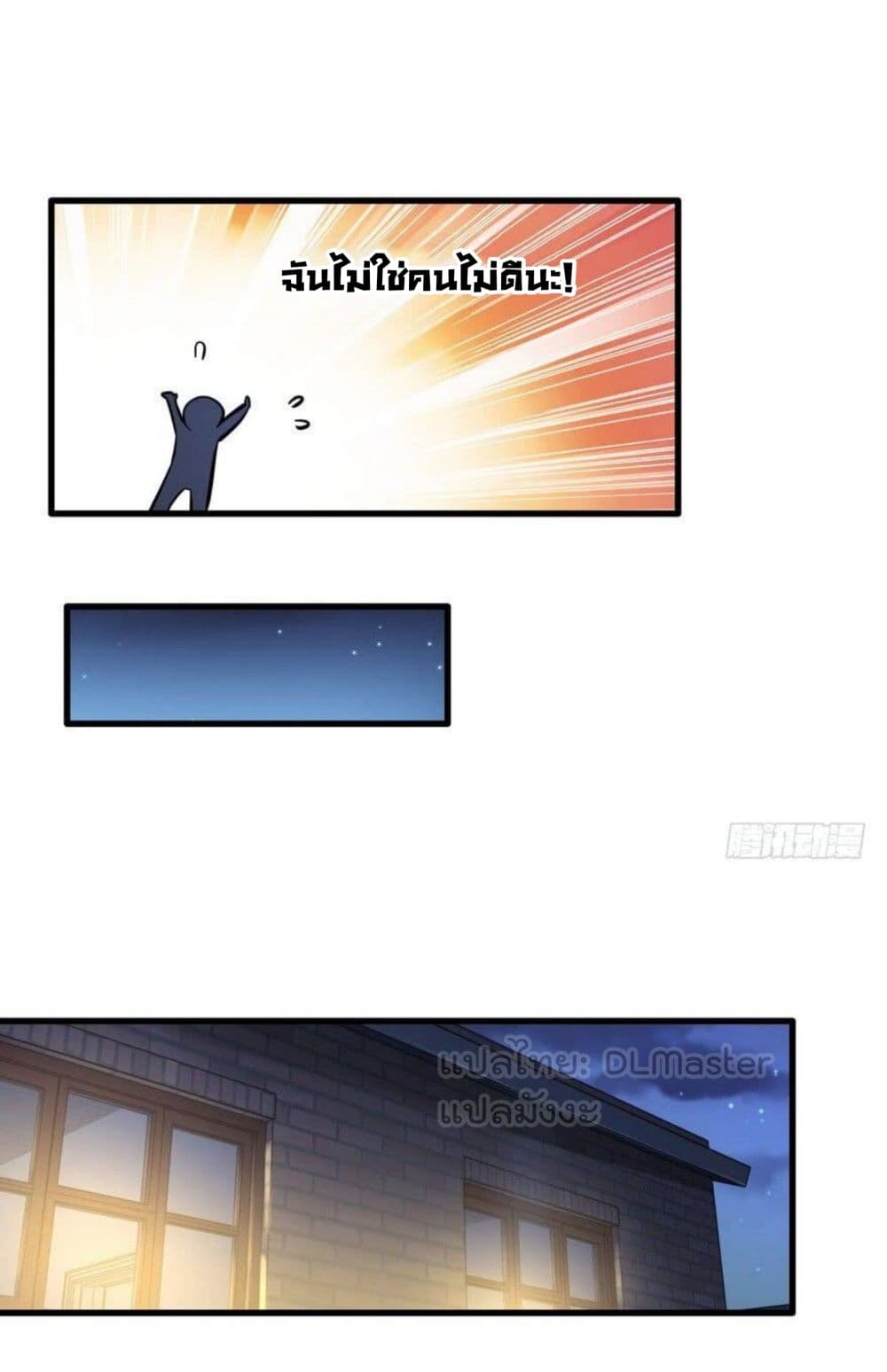 Spare Me, Great Lord! ชีวิตของราชันเกิดใหม่ page 32