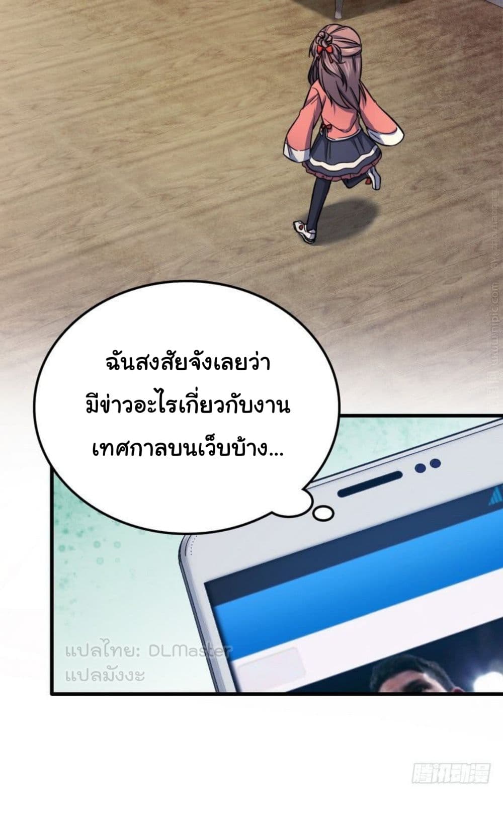 Spare Me, Great Lord! ชีวิตของราชันเกิดใหม่ page 34