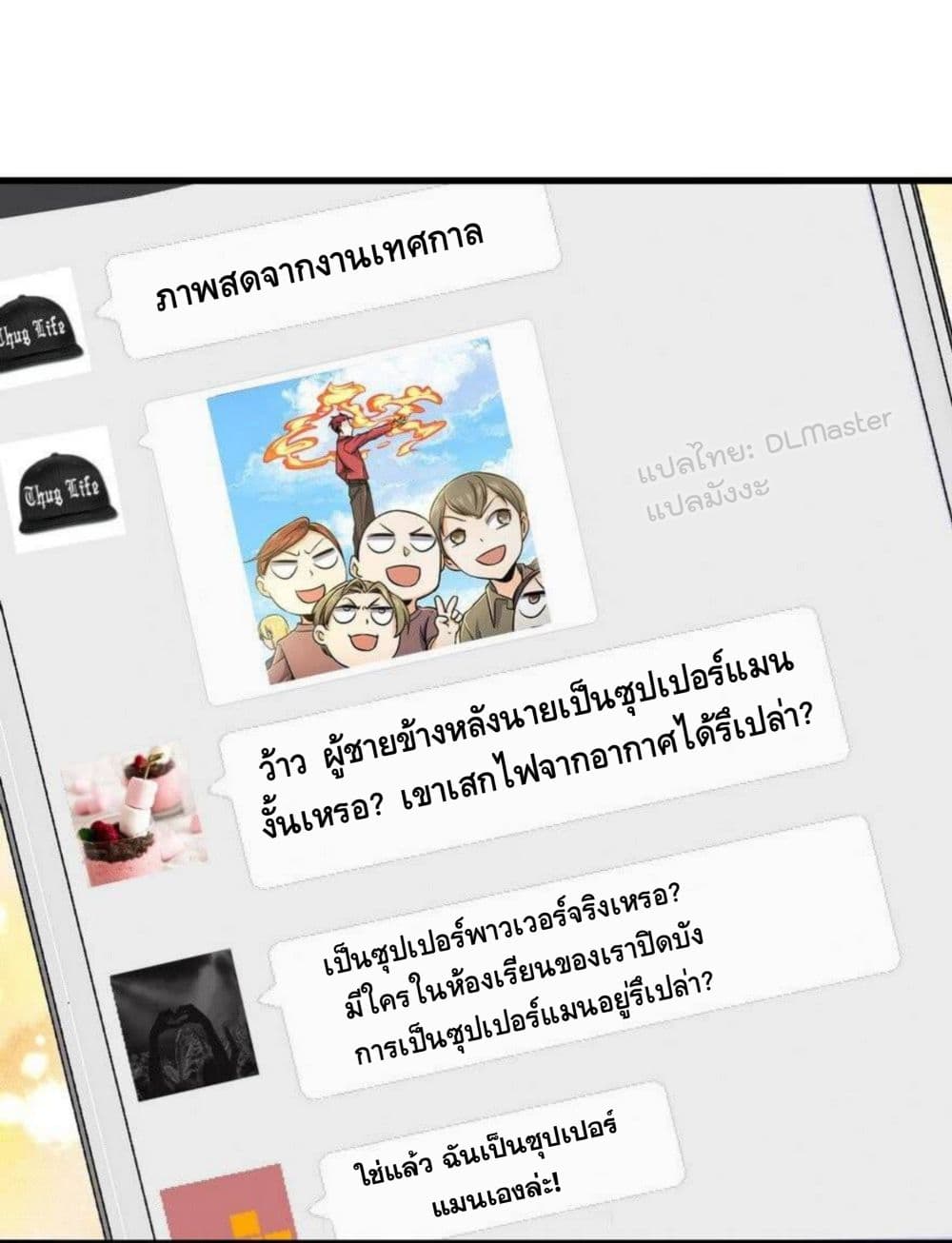Spare Me, Great Lord! ชีวิตของราชันเกิดใหม่ page 36