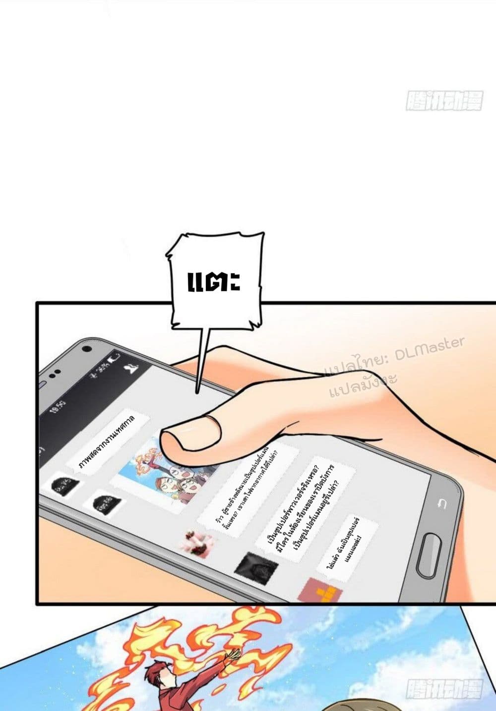 Spare Me, Great Lord! ชีวิตของราชันเกิดใหม่ page 37