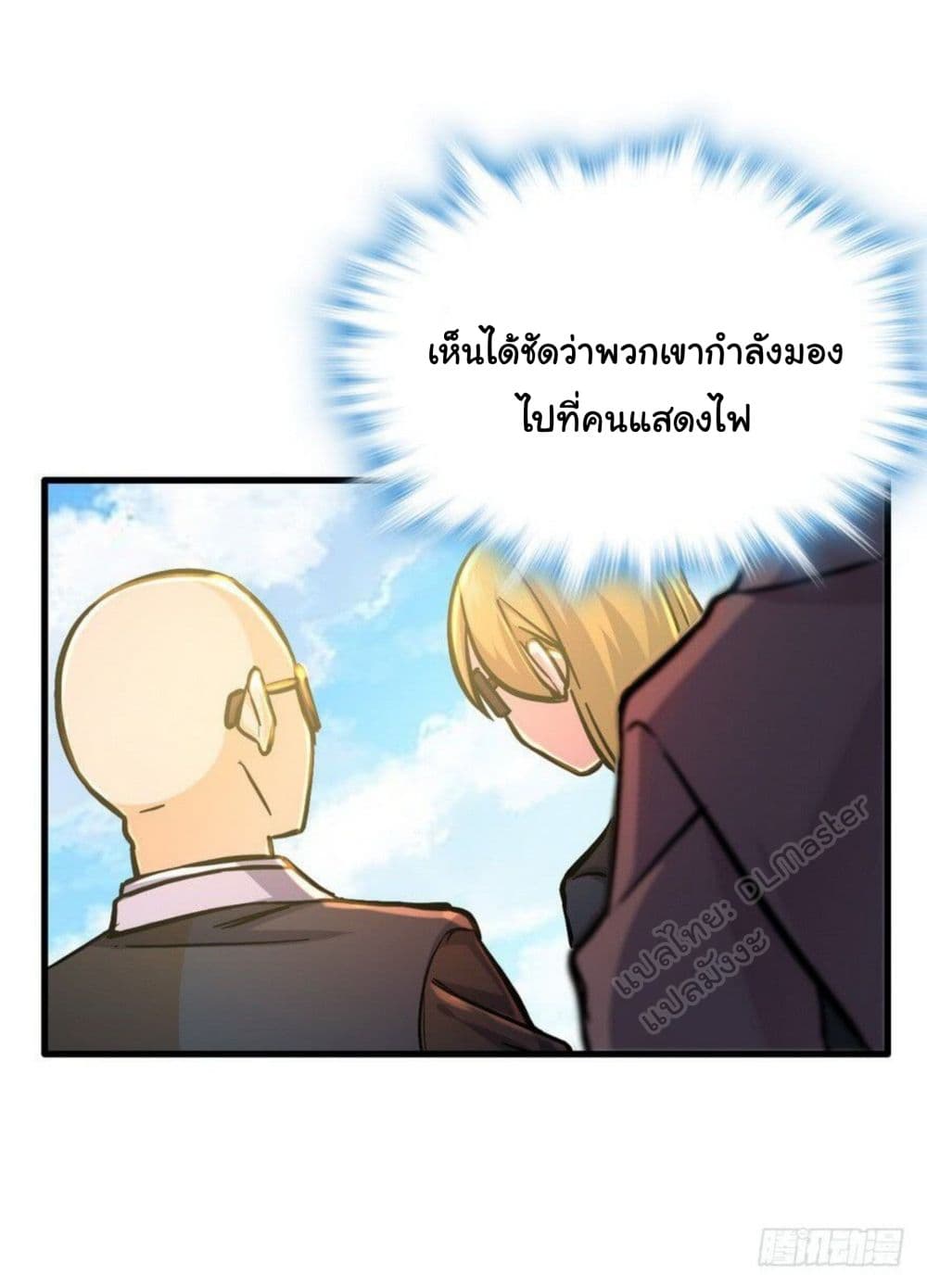 Spare Me, Great Lord! ชีวิตของราชันเกิดใหม่ page 39