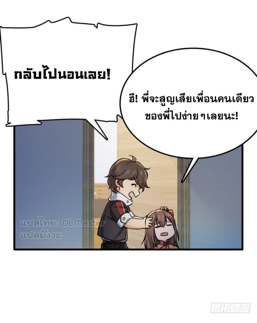 Spare Me, Great Lord! ชีวิตของราชันเกิดใหม่ page 42
